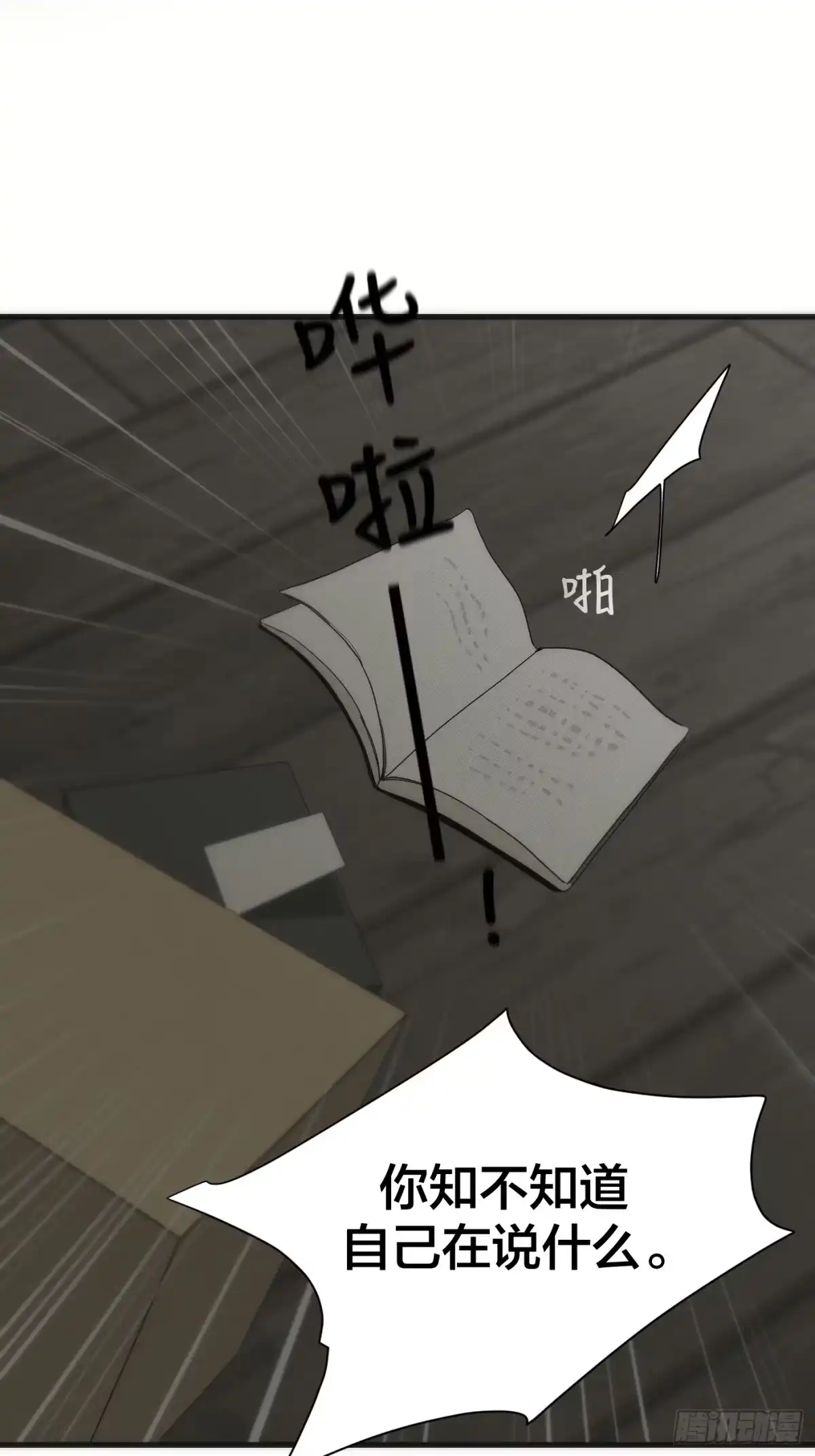 26「迟到的宣泄1」-诱饵-六伦,六十一分漫画工作室（第6张）