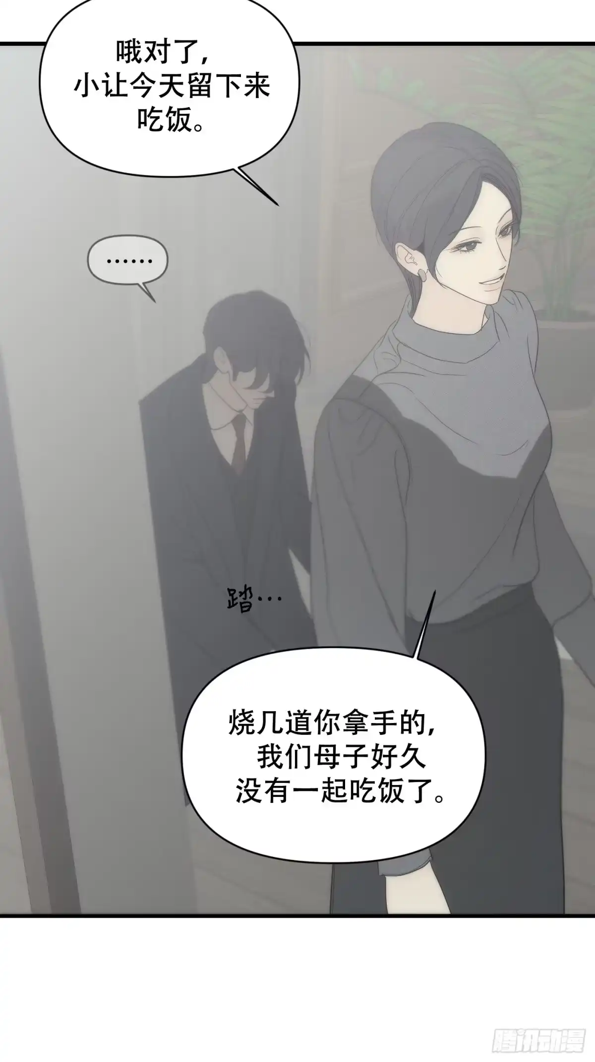 26「迟到的宣泄1」-诱饵-六伦,六十一分漫画工作室（第33张）