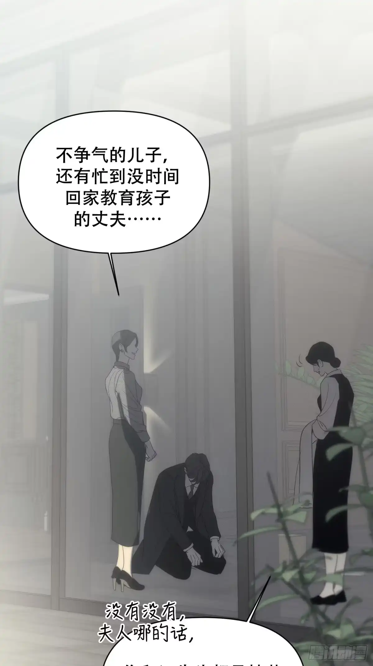 26「迟到的宣泄1」-诱饵-六伦,六十一分漫画工作室（第31张）