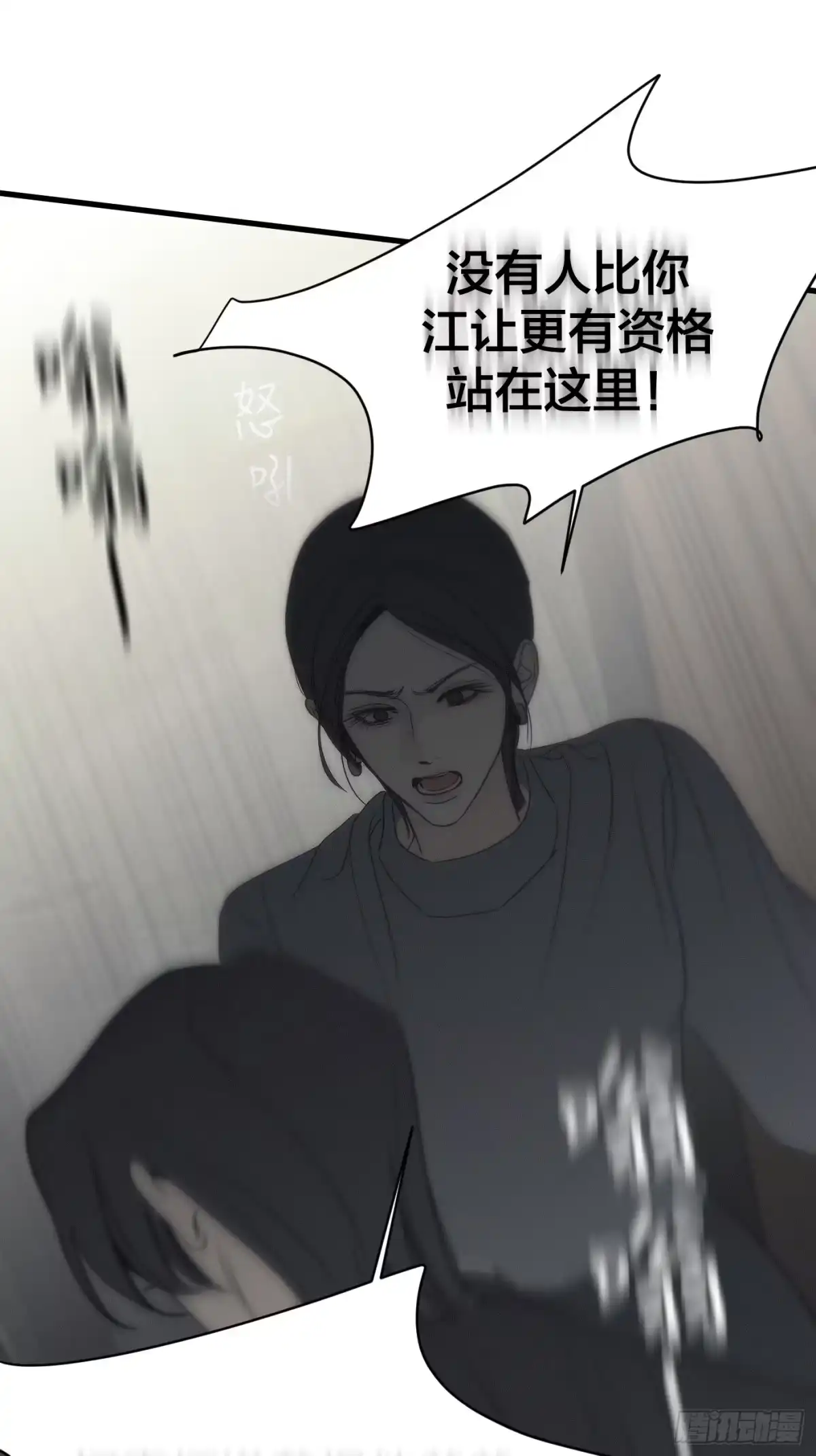 26「迟到的宣泄1」-诱饵-六伦,六十一分漫画工作室（第12张）