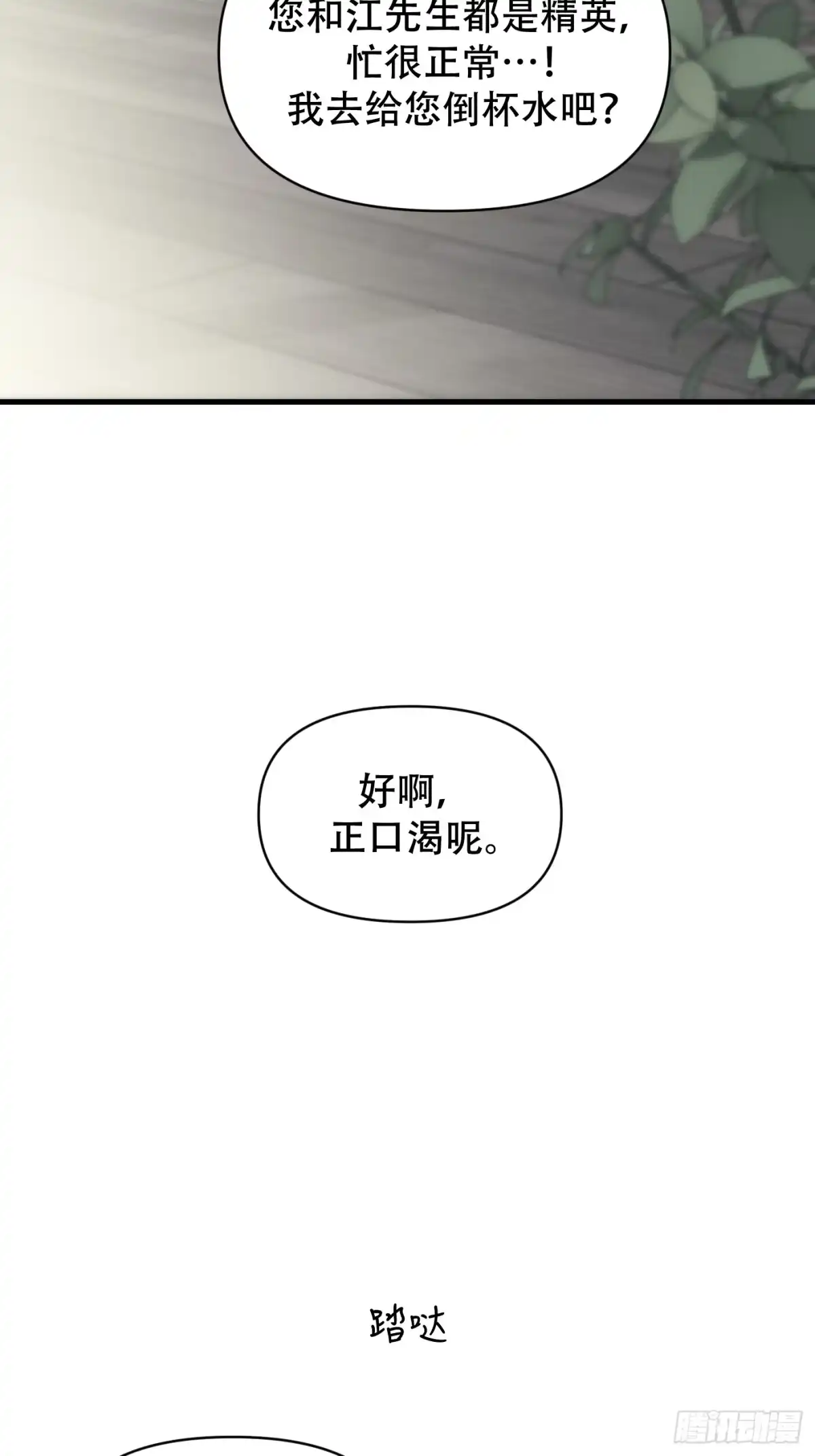 26「迟到的宣泄1」-诱饵-六伦,六十一分漫画工作室（第32张）