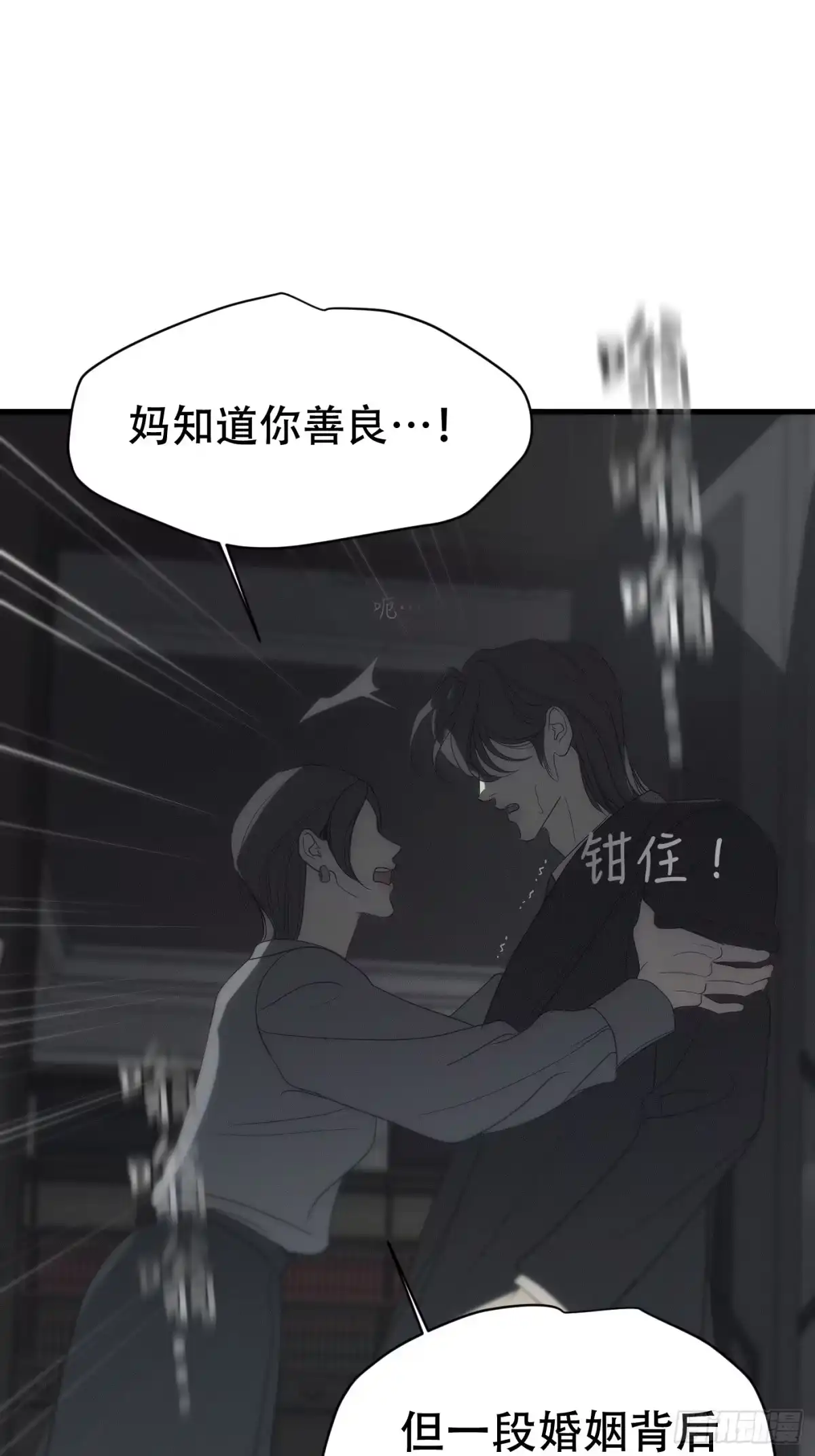 26「迟到的宣泄1」-诱饵-六伦,六十一分漫画工作室（第15张）