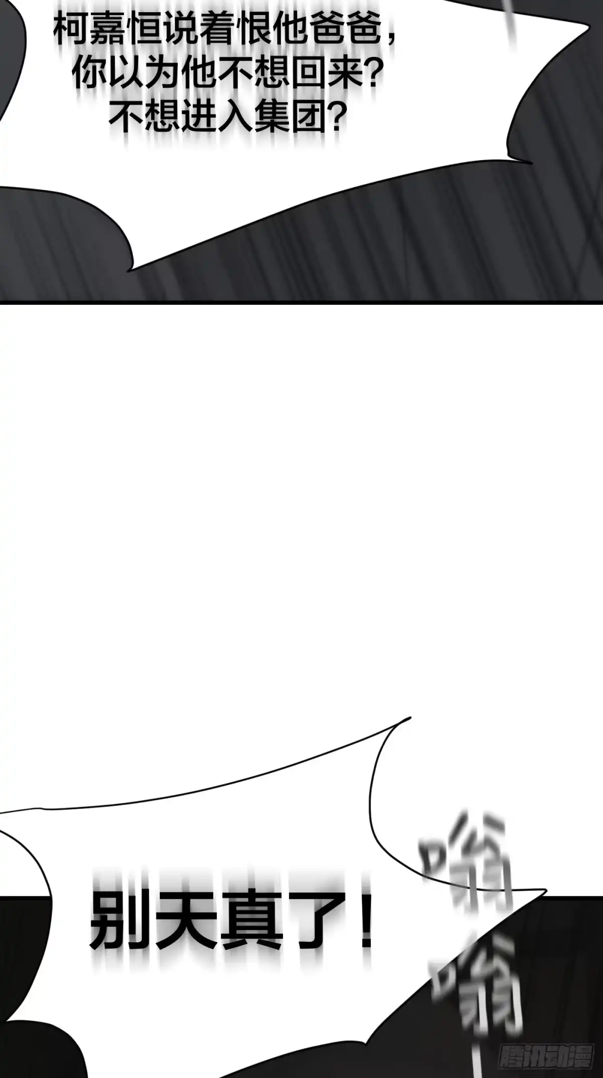 26「迟到的宣泄1」-诱饵-六伦,六十一分漫画工作室（第13张）