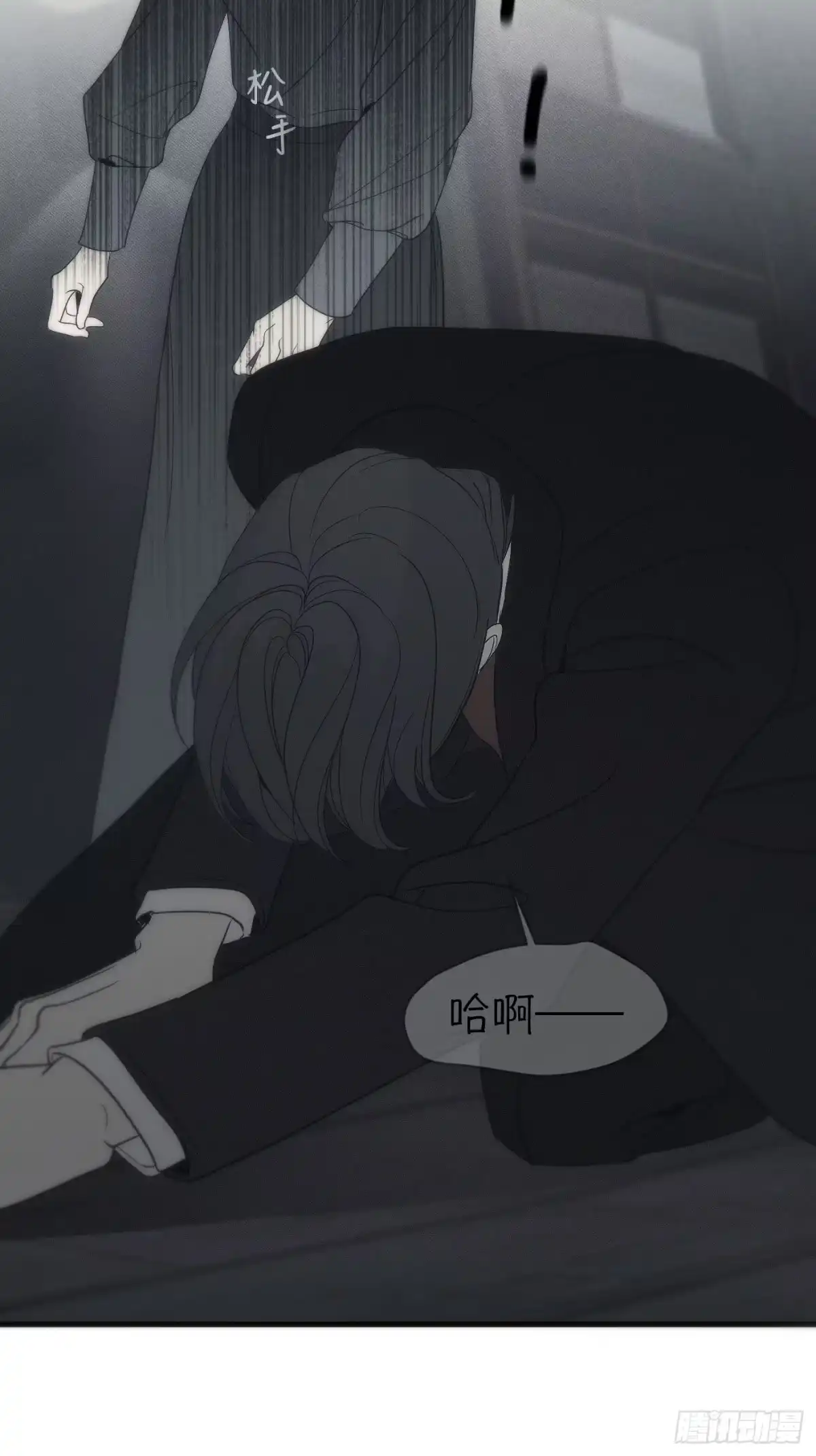 26「迟到的宣泄1」-诱饵-六伦,六十一分漫画工作室（第20张）