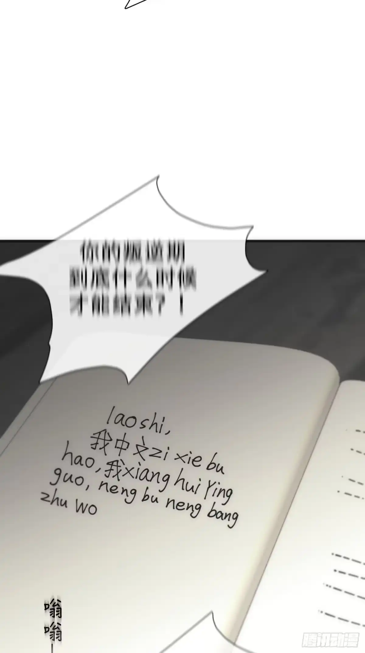 26「迟到的宣泄1」-诱饵-六伦,六十一分漫画工作室（第7张）