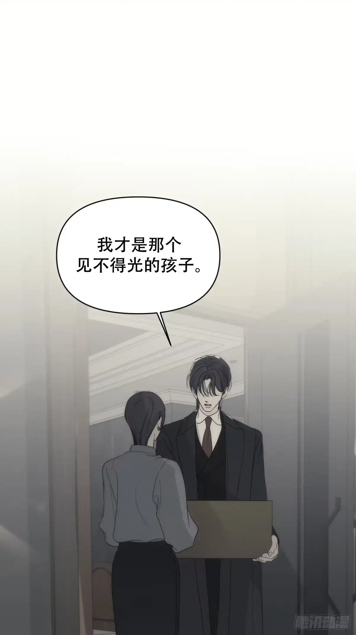 26「迟到的宣泄1」-诱饵-六伦,六十一分漫画工作室（第2张）