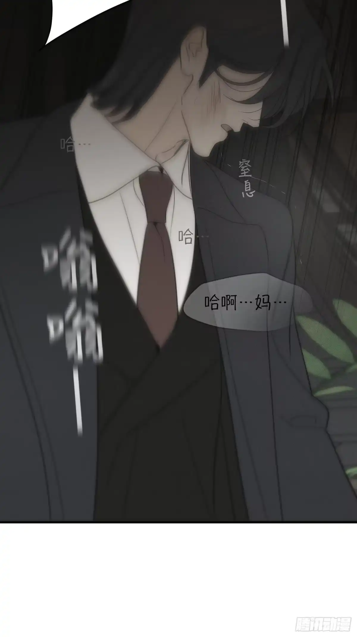26「迟到的宣泄1」-诱饵-六伦,六十一分漫画工作室（第14张）