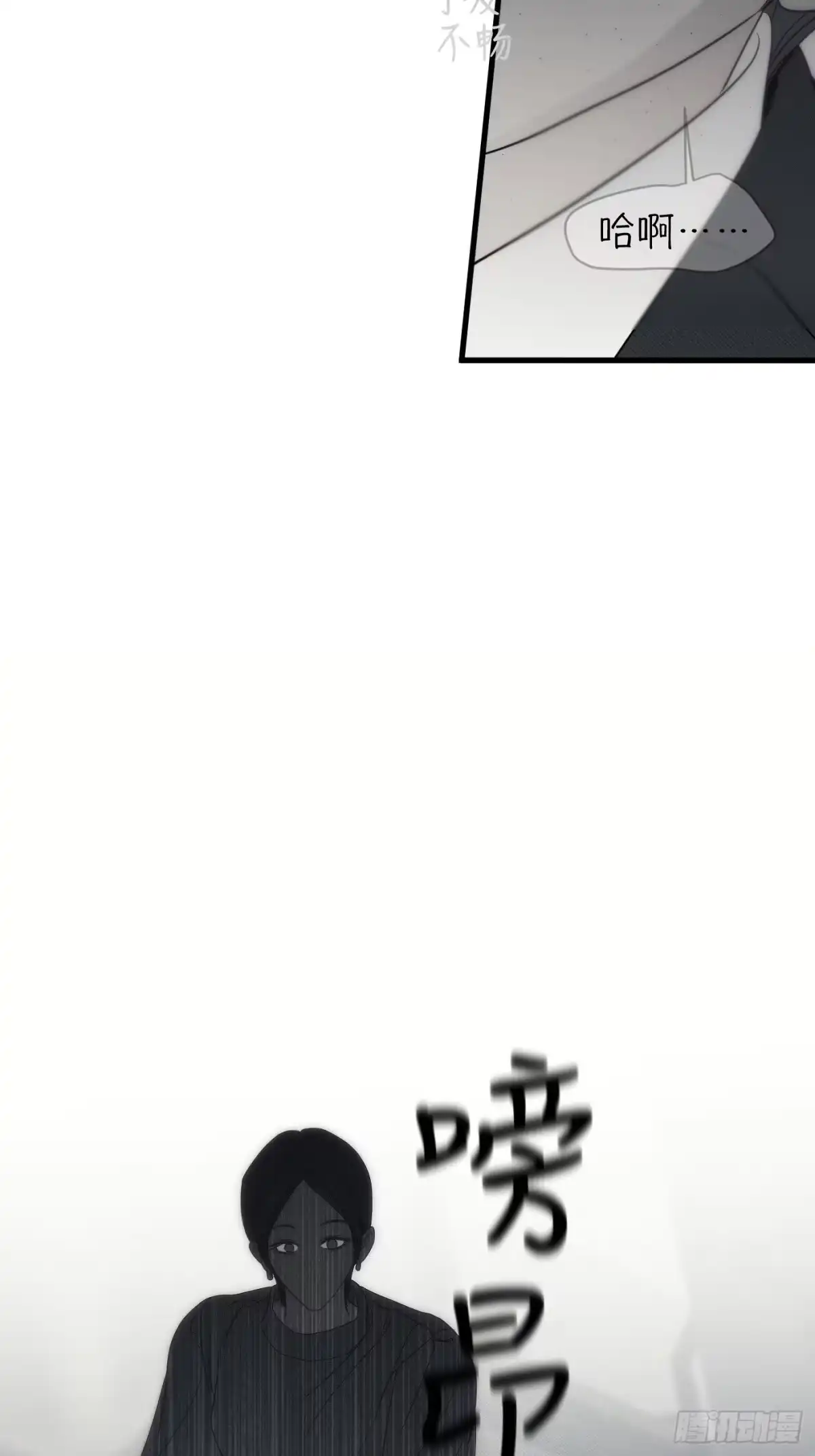 26「迟到的宣泄1」-诱饵-六伦,六十一分漫画工作室（第19张）
