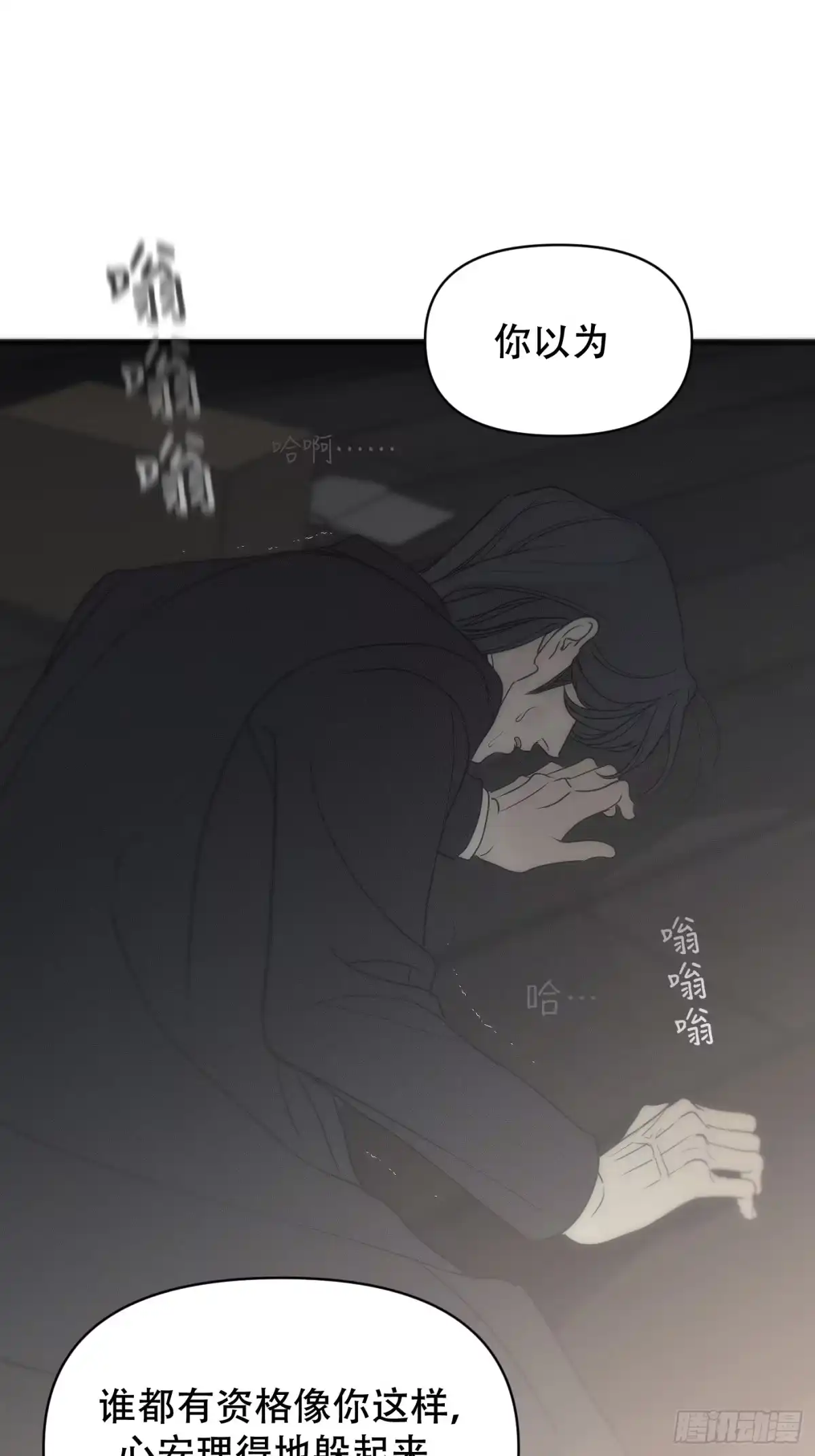 26「迟到的宣泄1」-诱饵-六伦,六十一分漫画工作室（第24张）
