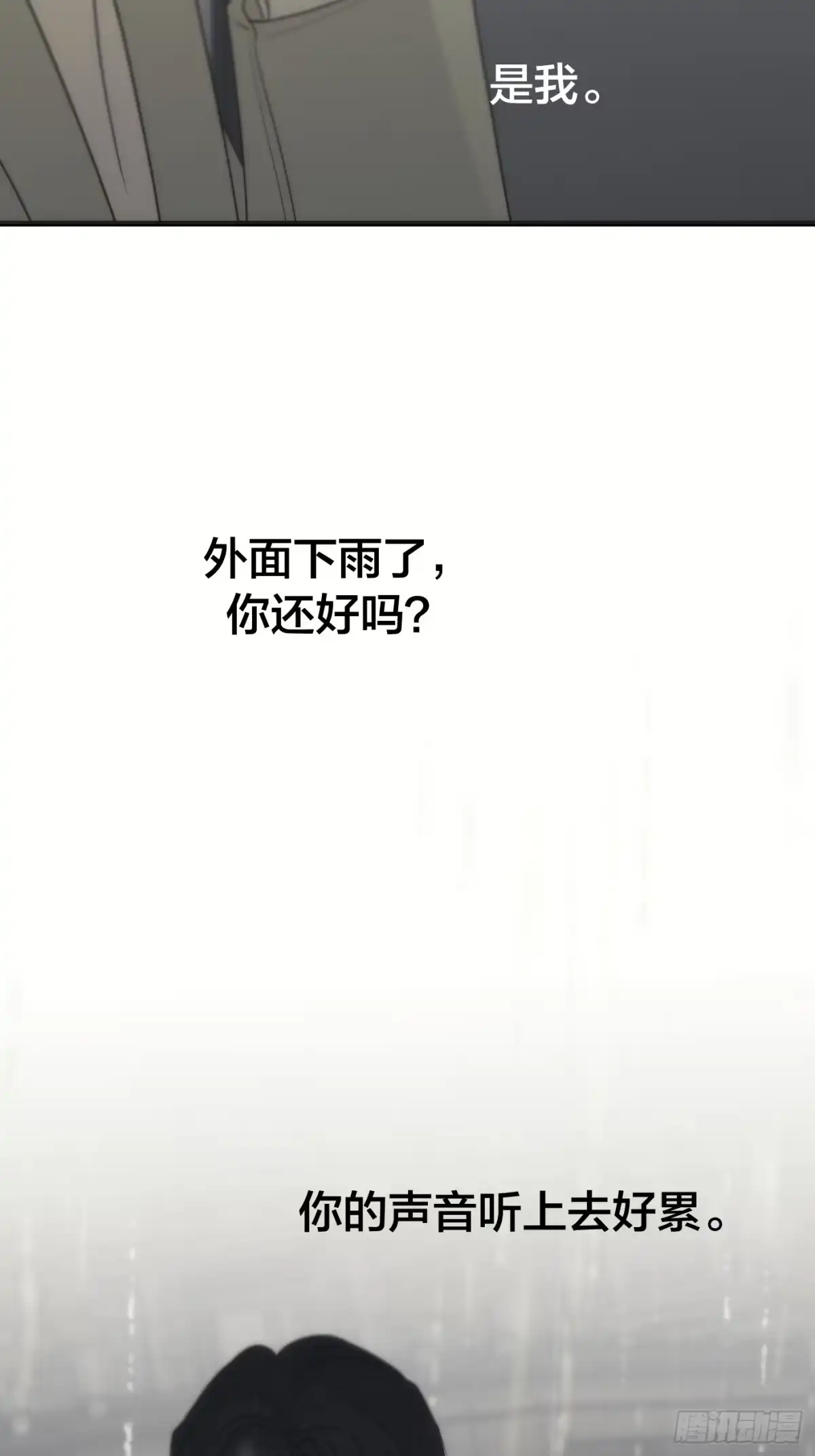 27「你的声音」-诱饵-六伦,六十一分漫画工作室（第8张）