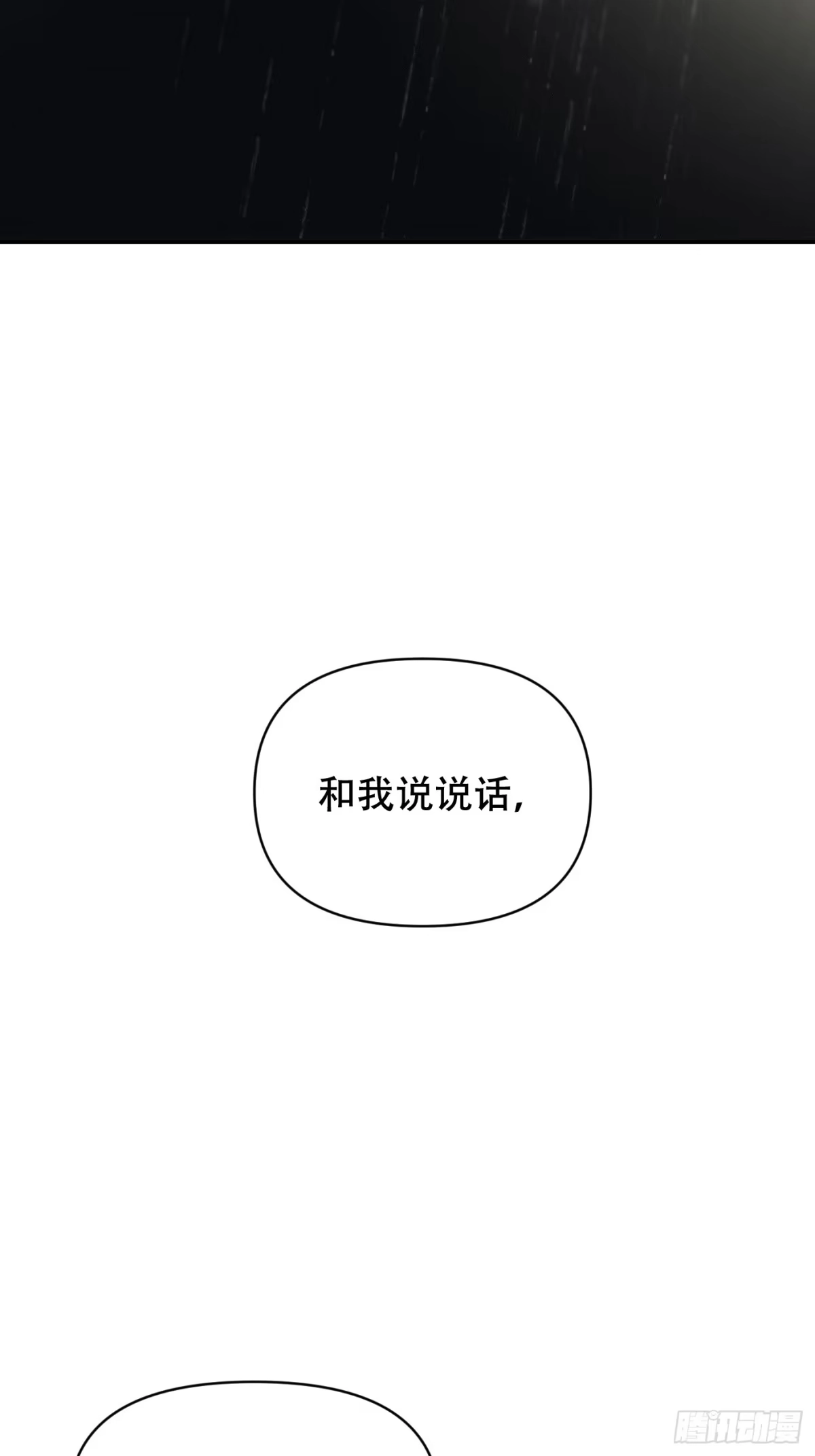 27「你的声音」-诱饵-六伦,六十一分漫画工作室（第18张）