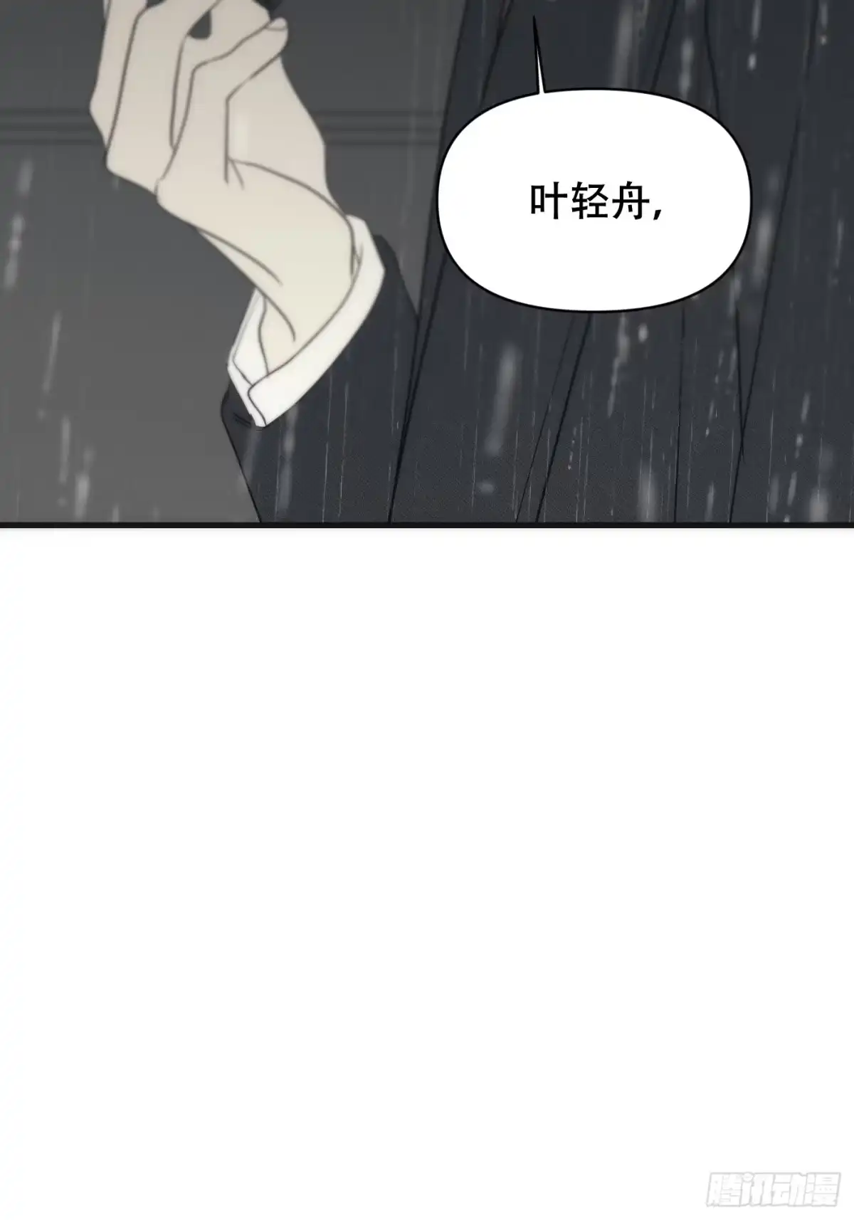 27「你的声音」-诱饵-六伦,六十一分漫画工作室（第2张）