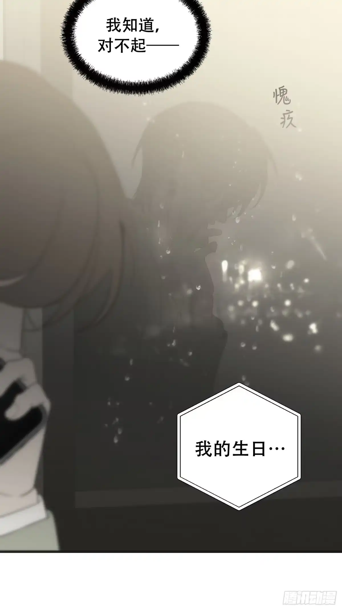 27「你的声音」-诱饵-六伦,六十一分漫画工作室（第12张）