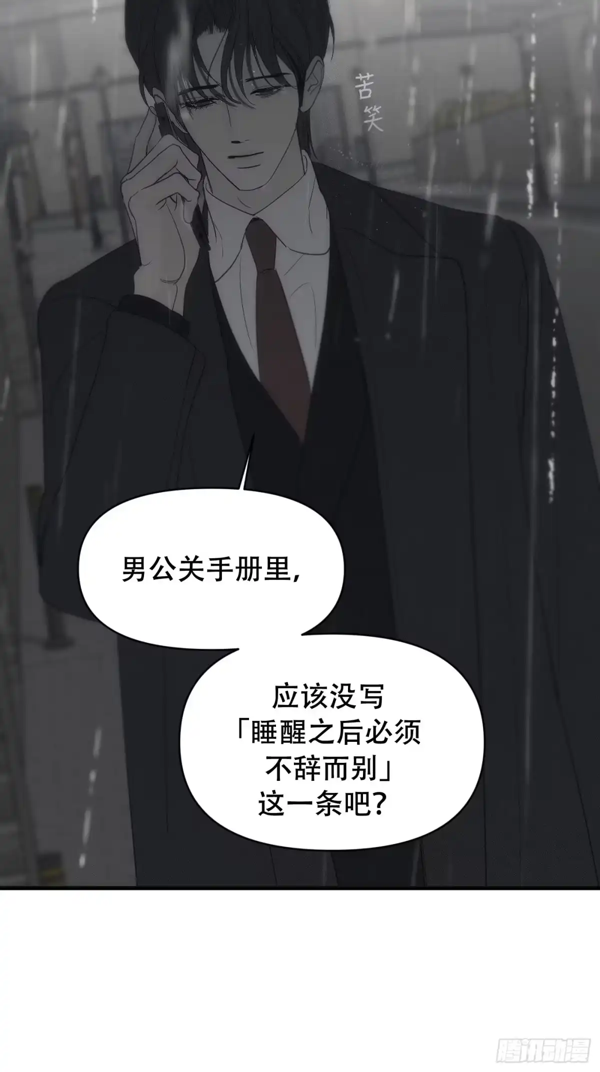 27「你的声音」-诱饵-六伦,六十一分漫画工作室（第9张）