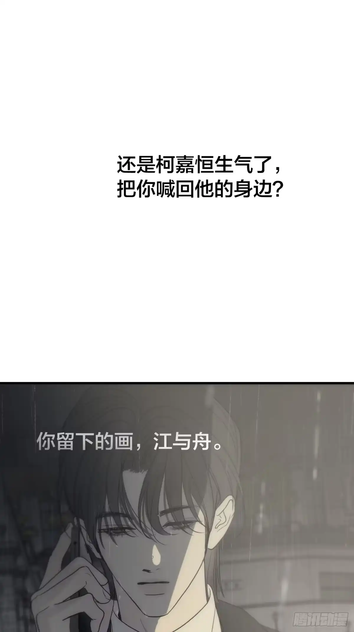 27「你的声音」-诱饵-六伦,六十一分漫画工作室（第15张）