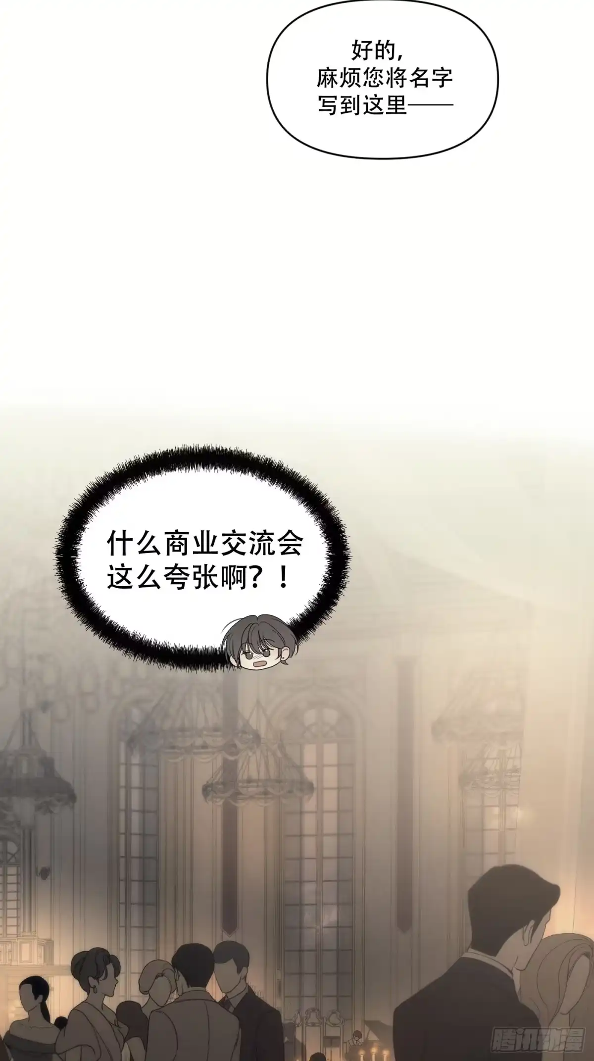 28「再次相逢」-诱饵-六伦,六十一分漫画工作室（第4张）