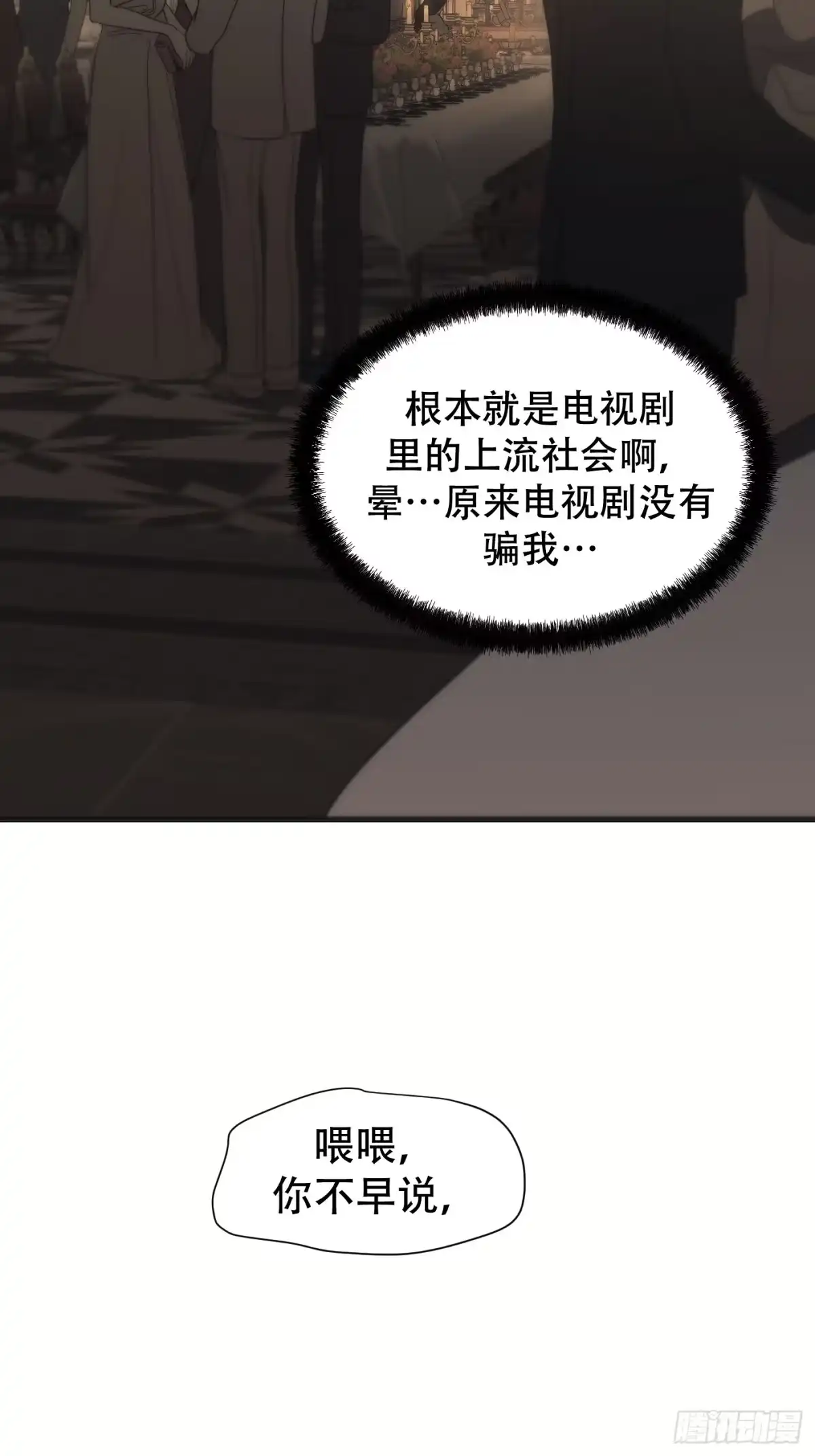 28「再次相逢」-诱饵-六伦,六十一分漫画工作室（第5张）
