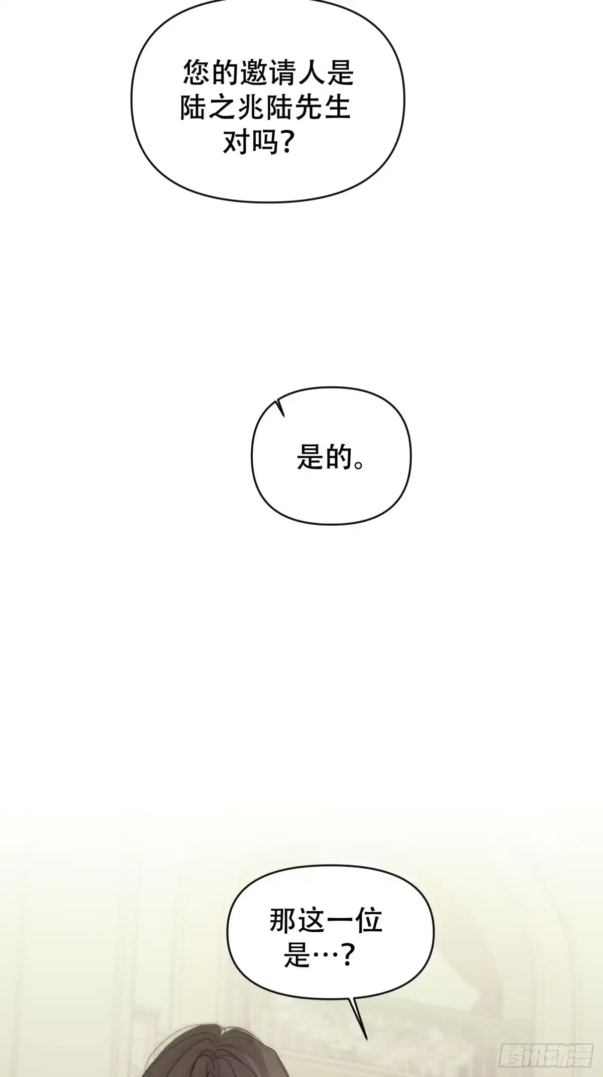 28「再次相逢」-诱饵-六伦,六十一分漫画工作室（第2张）