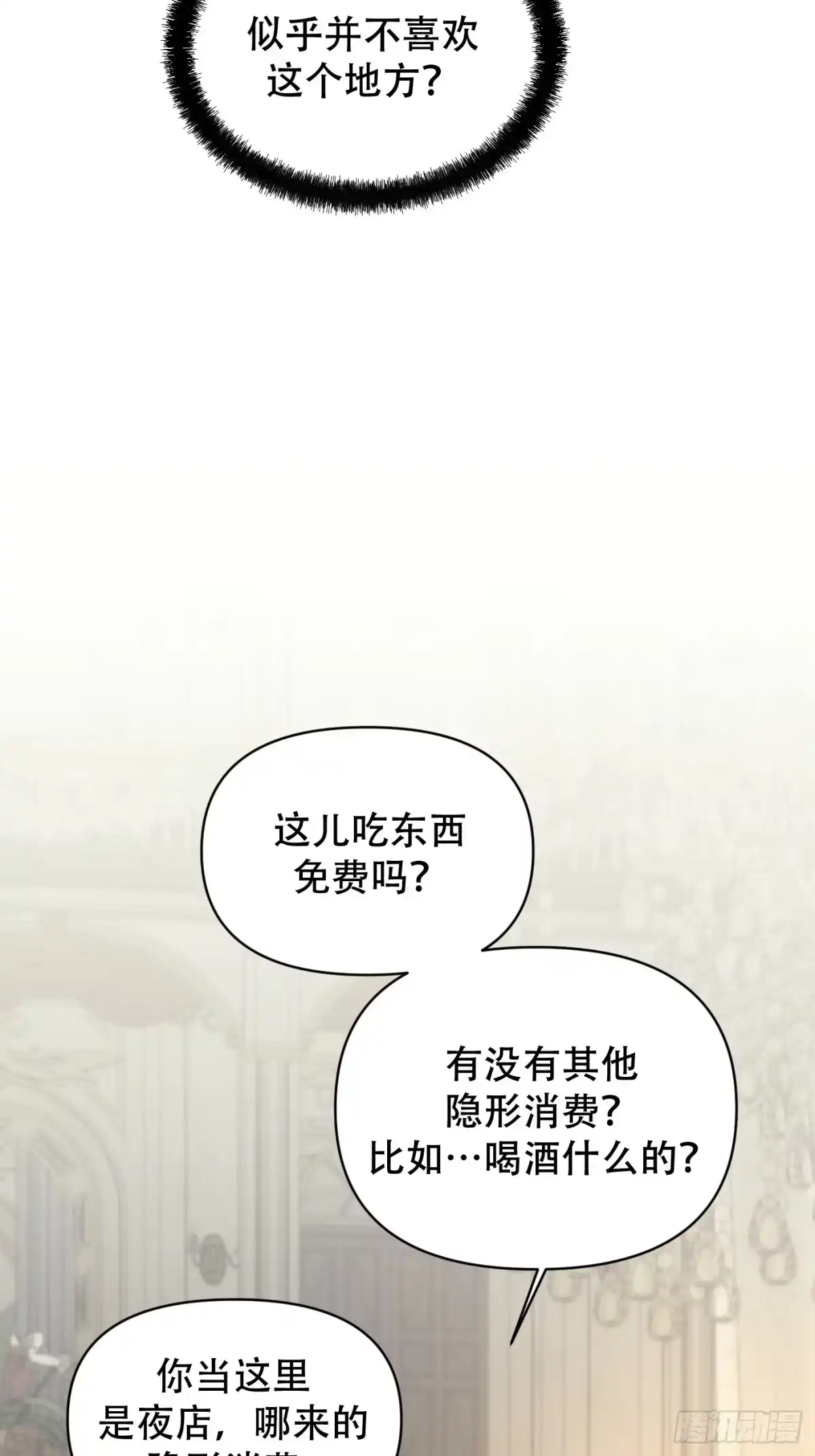 28「再次相逢」-诱饵-六伦,六十一分漫画工作室（第9张）