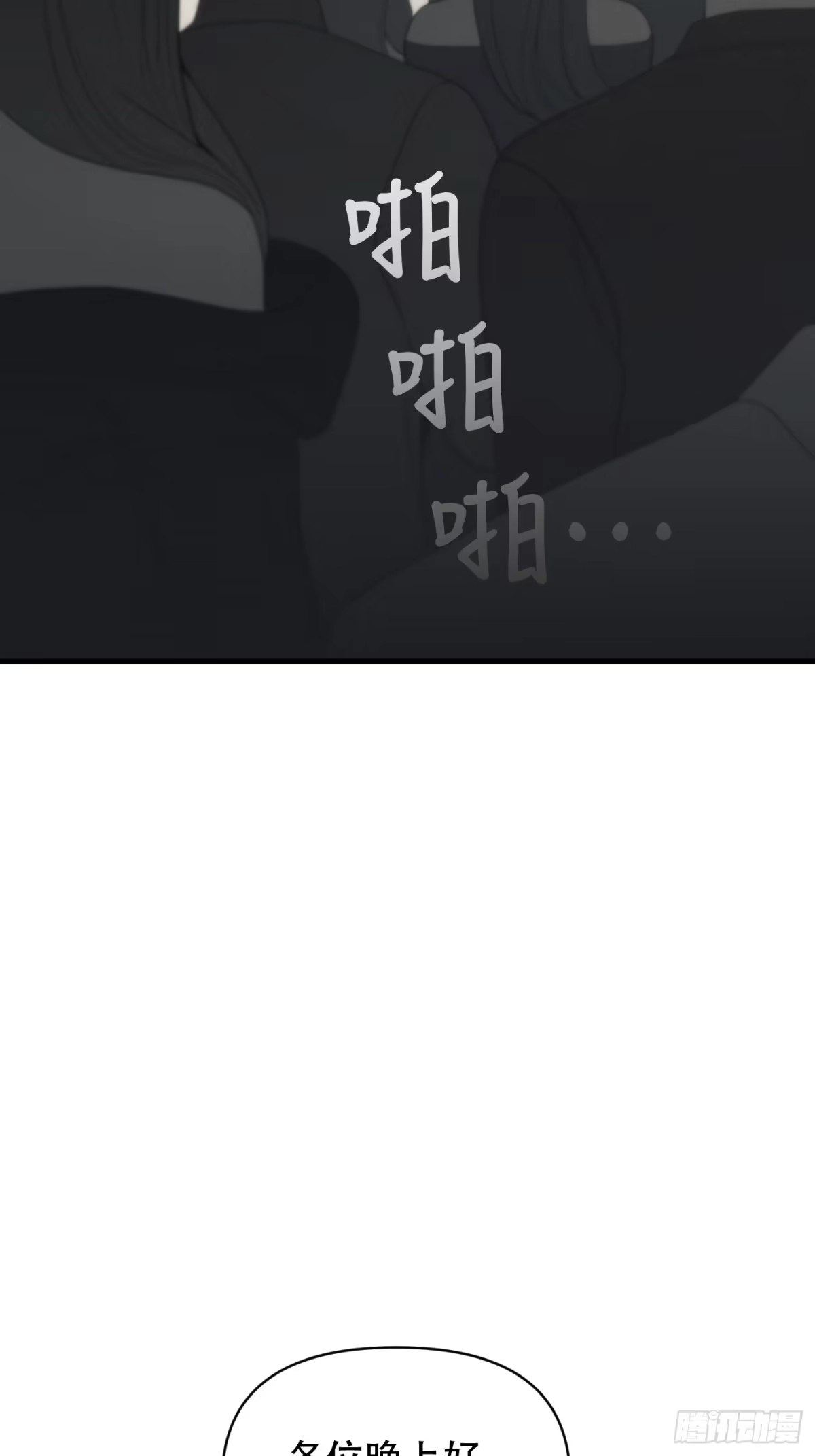 29「再次相逢2」-诱饵-六伦,六十一分漫画工作室（第3张）