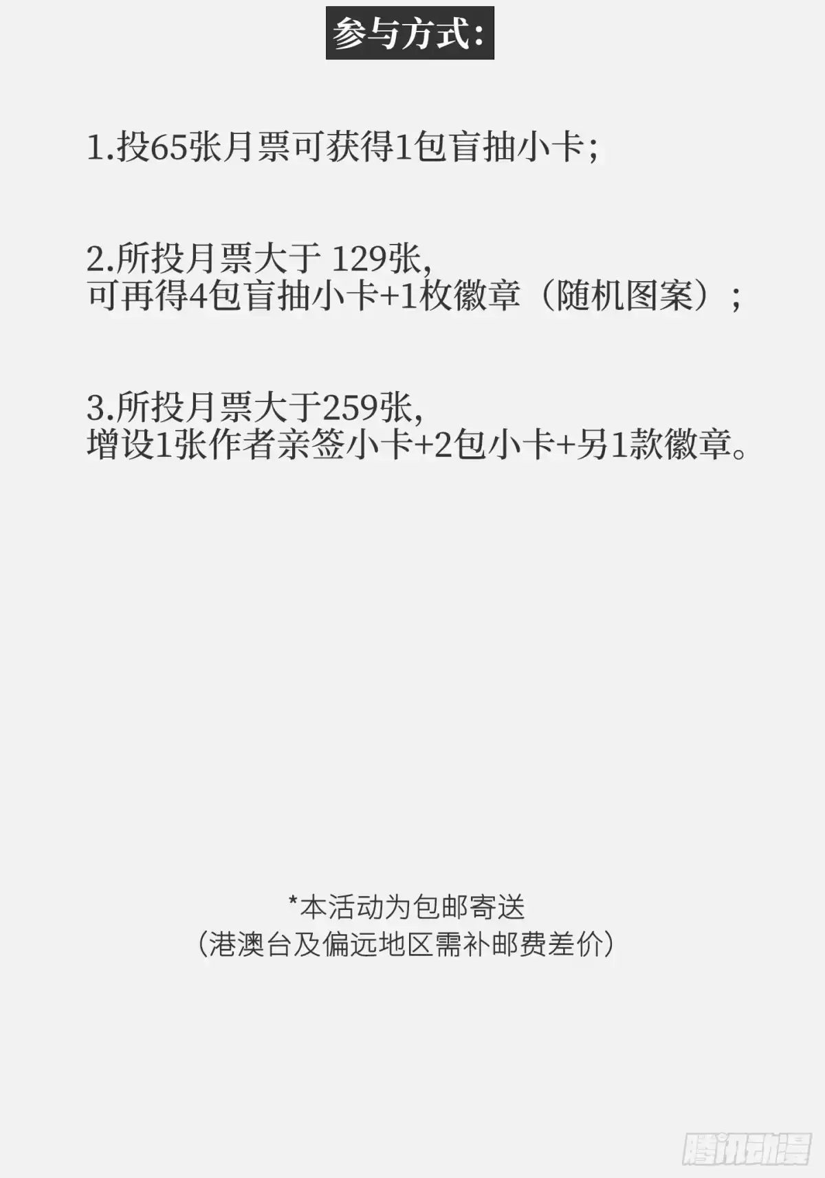 诱饵第一弹原作小卡线上快闪-诱饵-六伦,六十一分漫画工作室（第4张）
