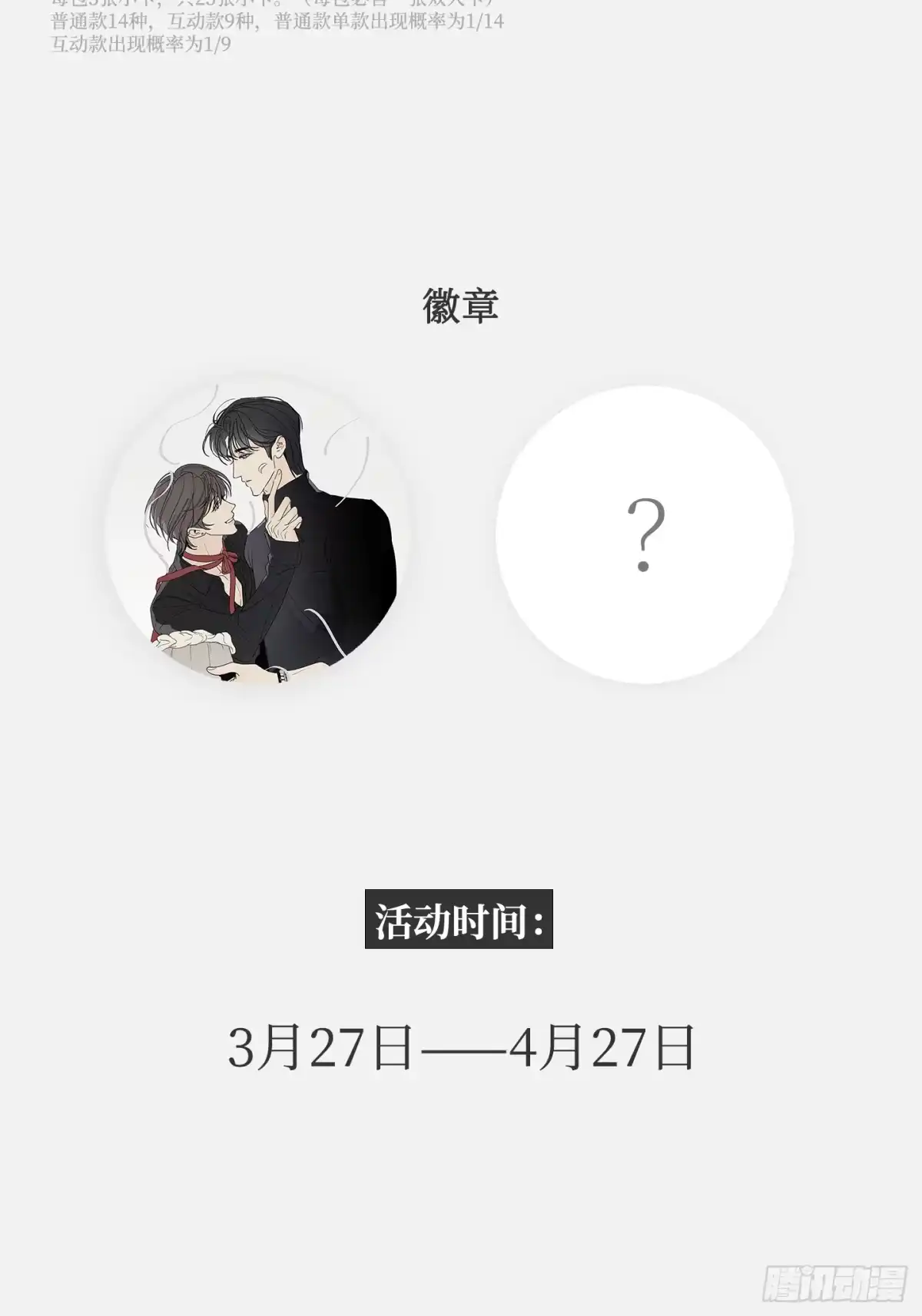 诱饵第一弹原作小卡线上快闪-诱饵-六伦,六十一分漫画工作室（第3张）