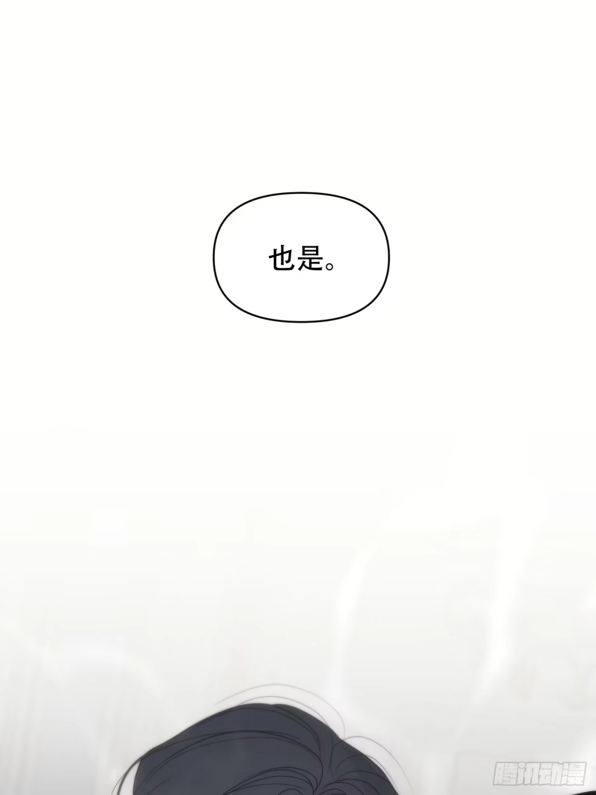 31「纸包不住火」-诱饵-六伦,六十一分漫画工作室（第7张）