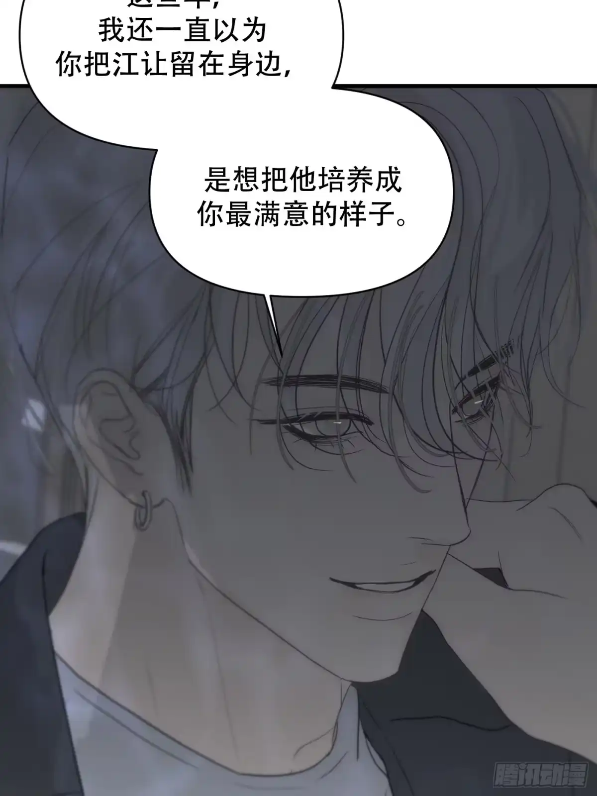 31「纸包不住火」-诱饵-六伦,六十一分漫画工作室（第10张）