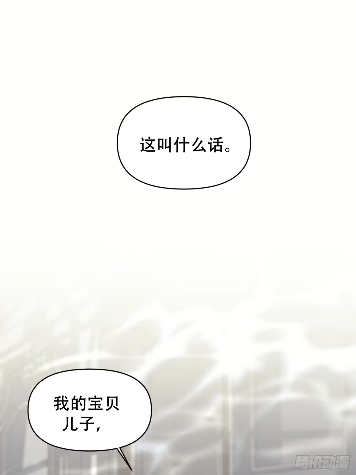 31「纸包不住火」-诱饵-六伦,六十一分漫画工作室（第2张）