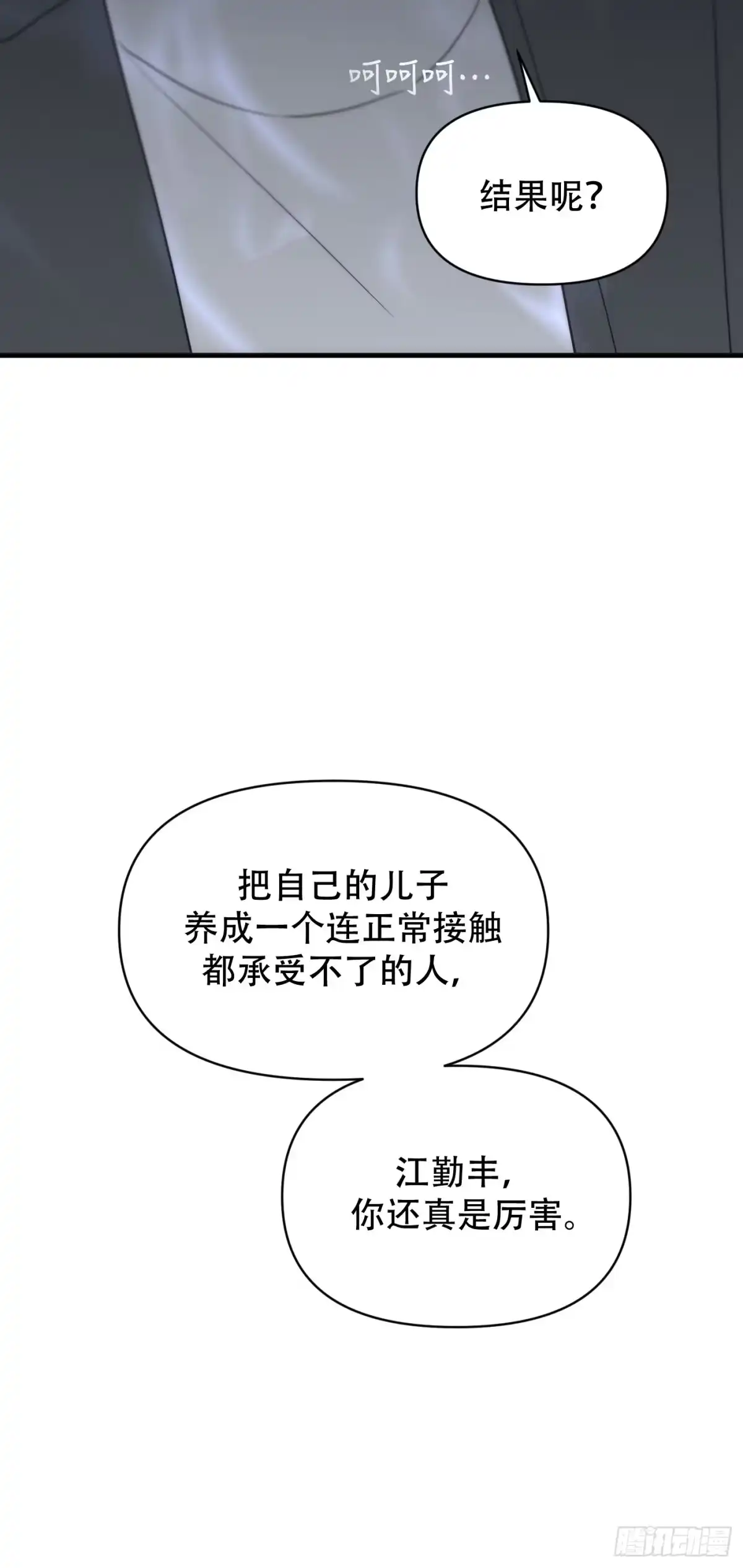 31「纸包不住火」-诱饵-六伦,六十一分漫画工作室（第11张）