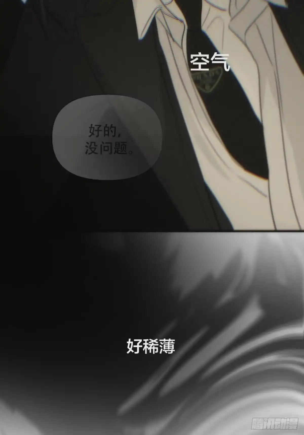 32「骑士赶到」-诱饵-六伦,六十一分漫画工作室（第4张）