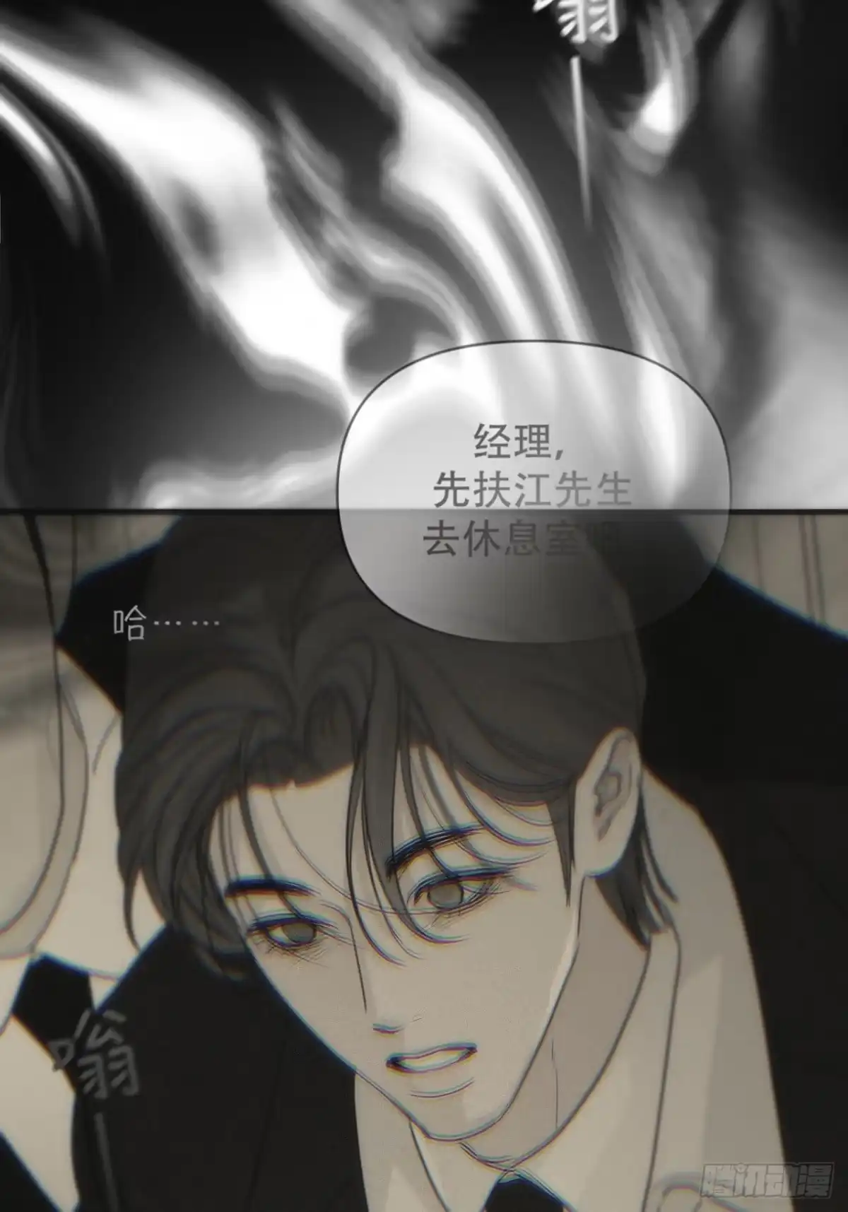 32「骑士赶到」-诱饵-六伦,六十一分漫画工作室（第3张）