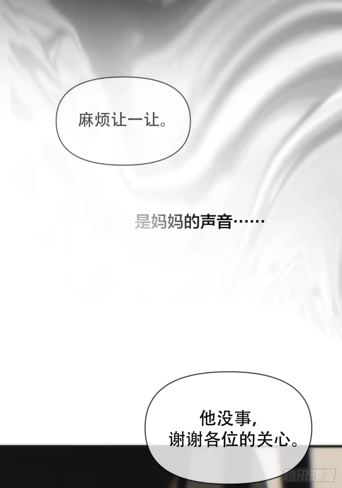32「骑士赶到」-诱饵-六伦,六十一分漫画工作室（第5张）