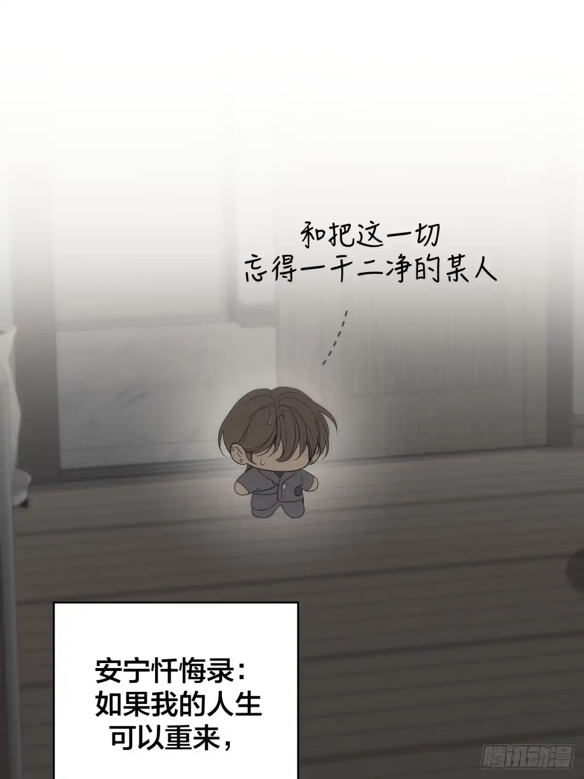 33「入住骑士之家」-诱饵-六伦,六十一分漫画工作室（第6张）