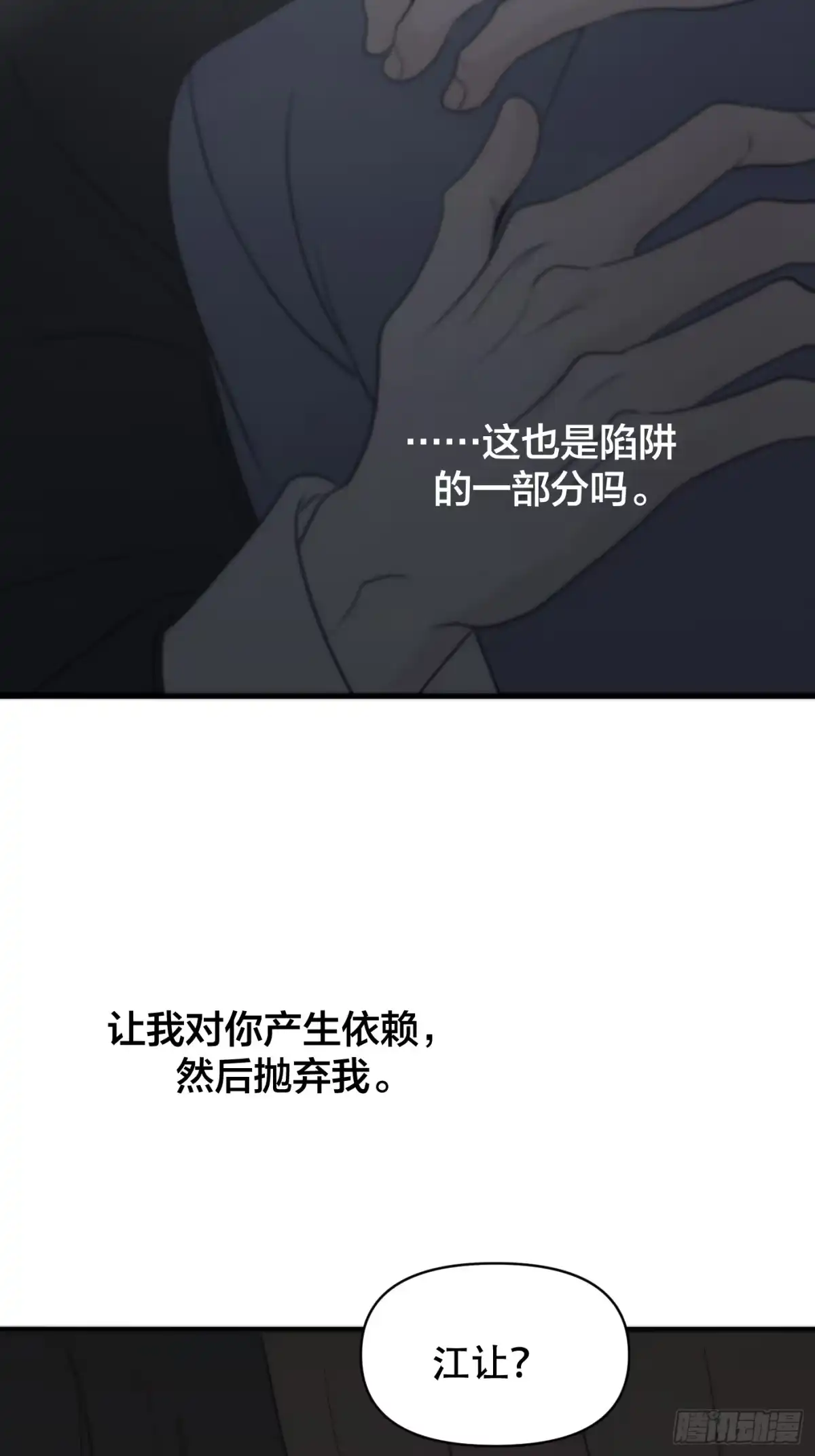 33「入住骑士之家」-诱饵-六伦,六十一分漫画工作室（第17张）