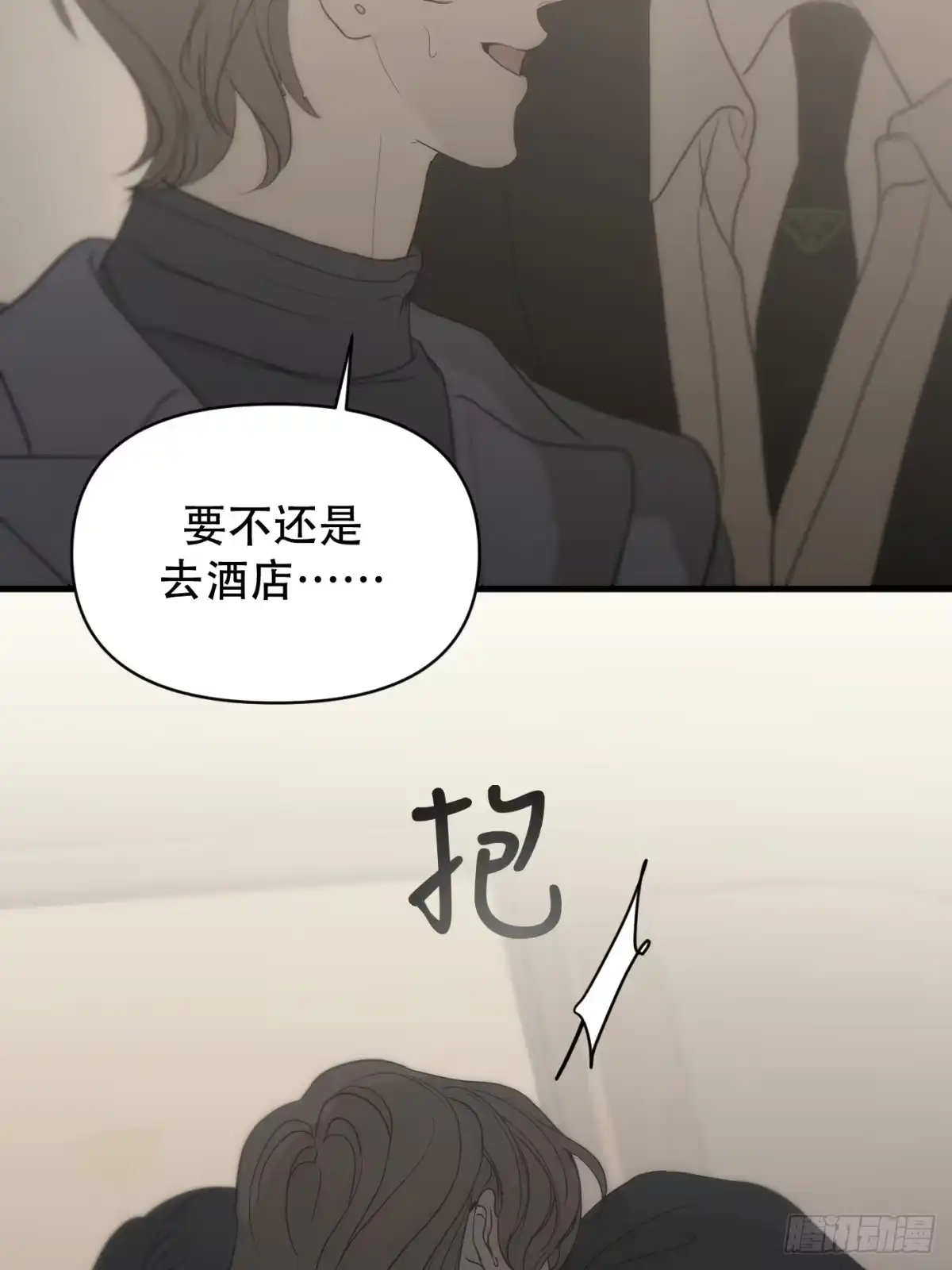 33「入住骑士之家」-诱饵-六伦,六十一分漫画工作室（第9张）
