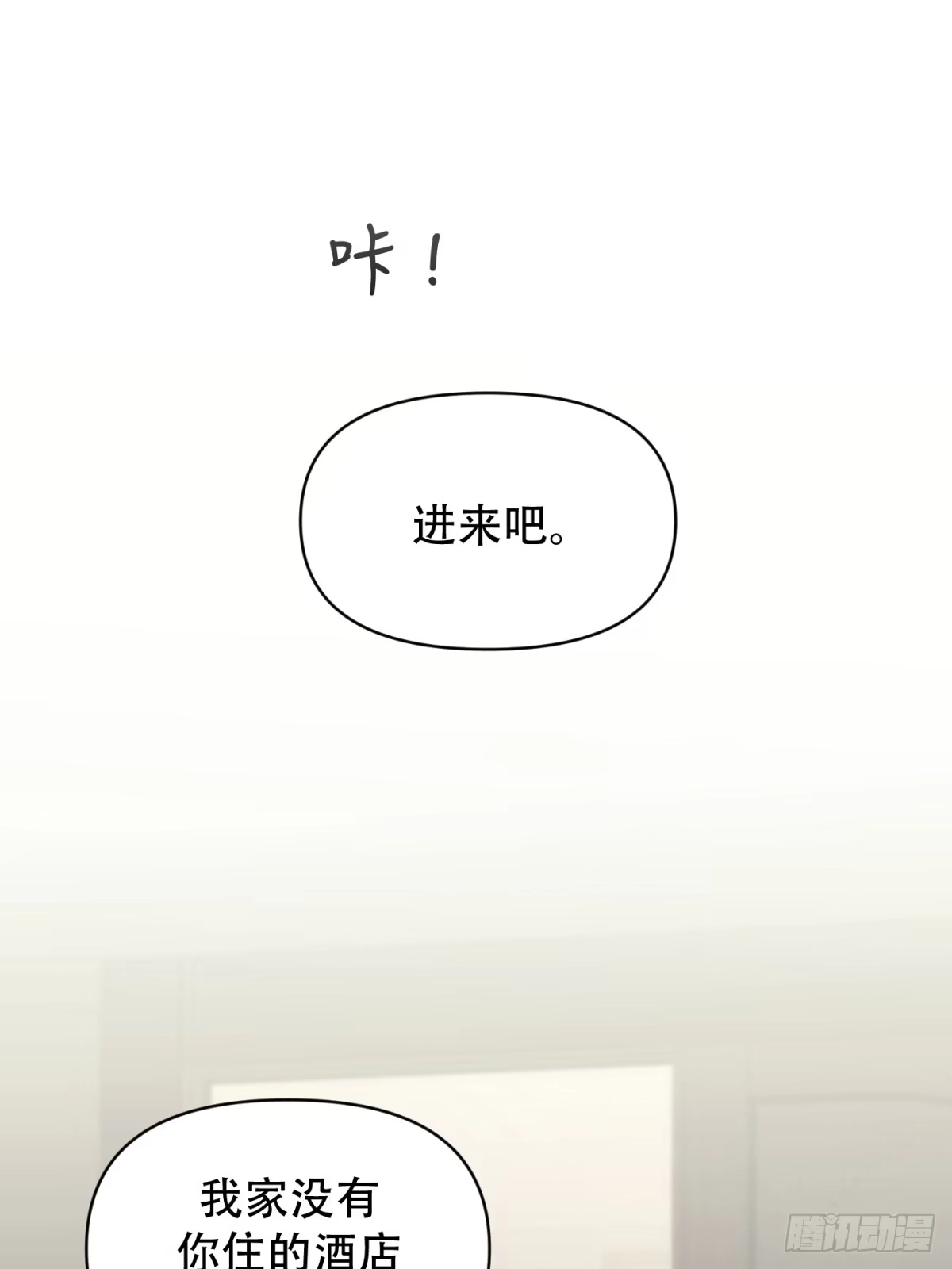 33「入住骑士之家」-诱饵-六伦,六十一分漫画工作室（第2张）