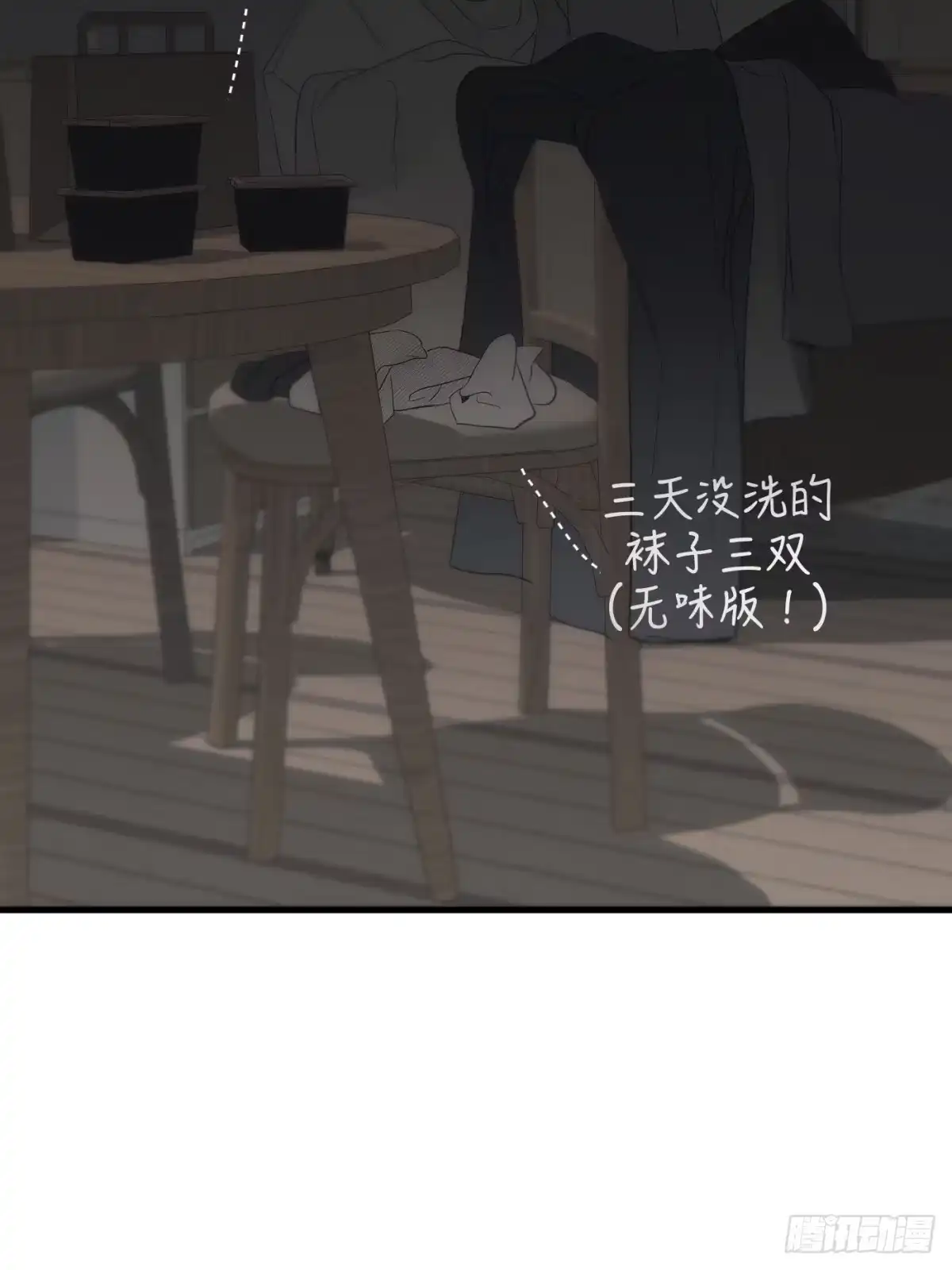 33「入住骑士之家」-诱饵-六伦,六十一分漫画工作室（第5张）