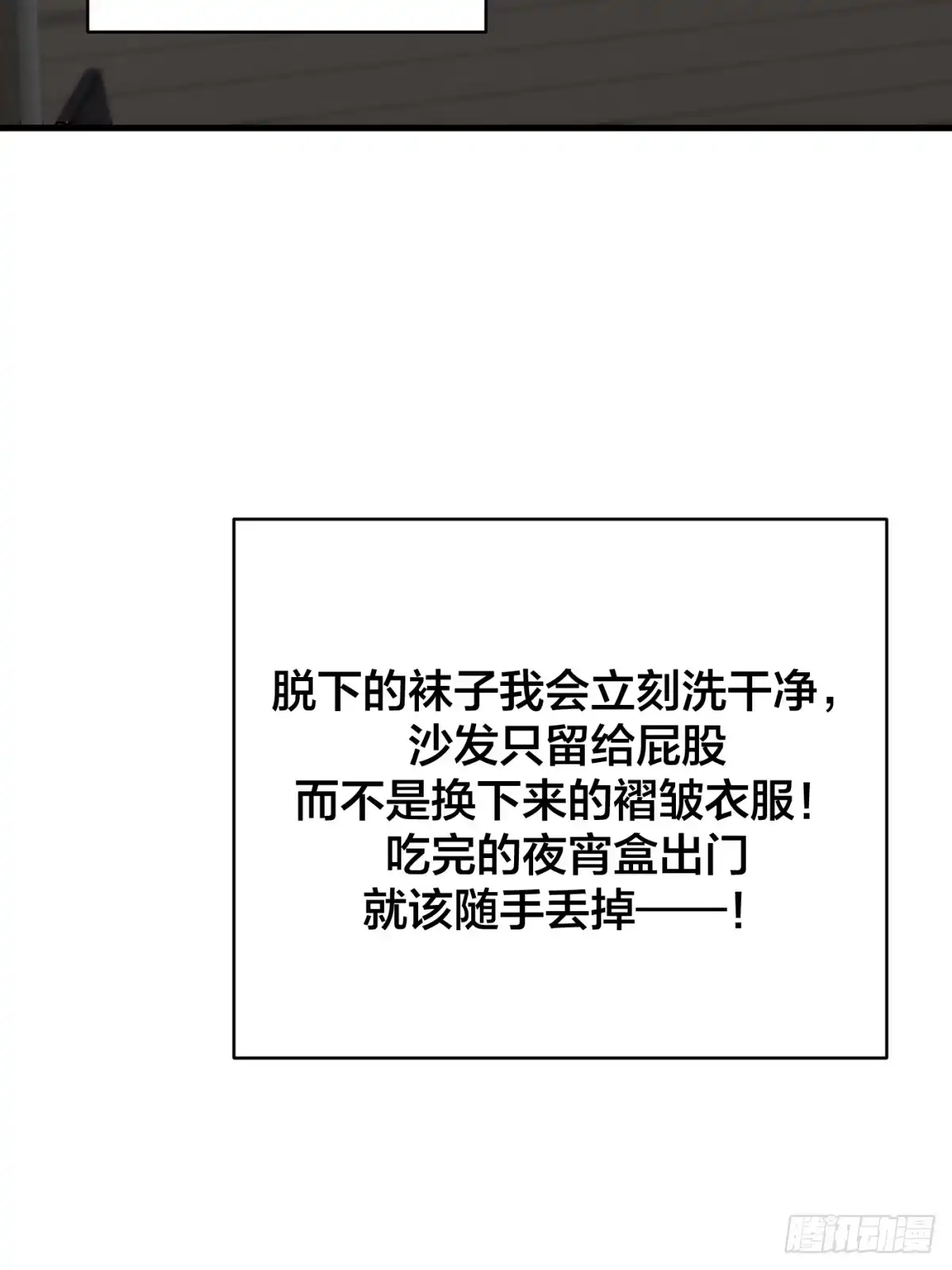 33「入住骑士之家」-诱饵-六伦,六十一分漫画工作室（第7张）