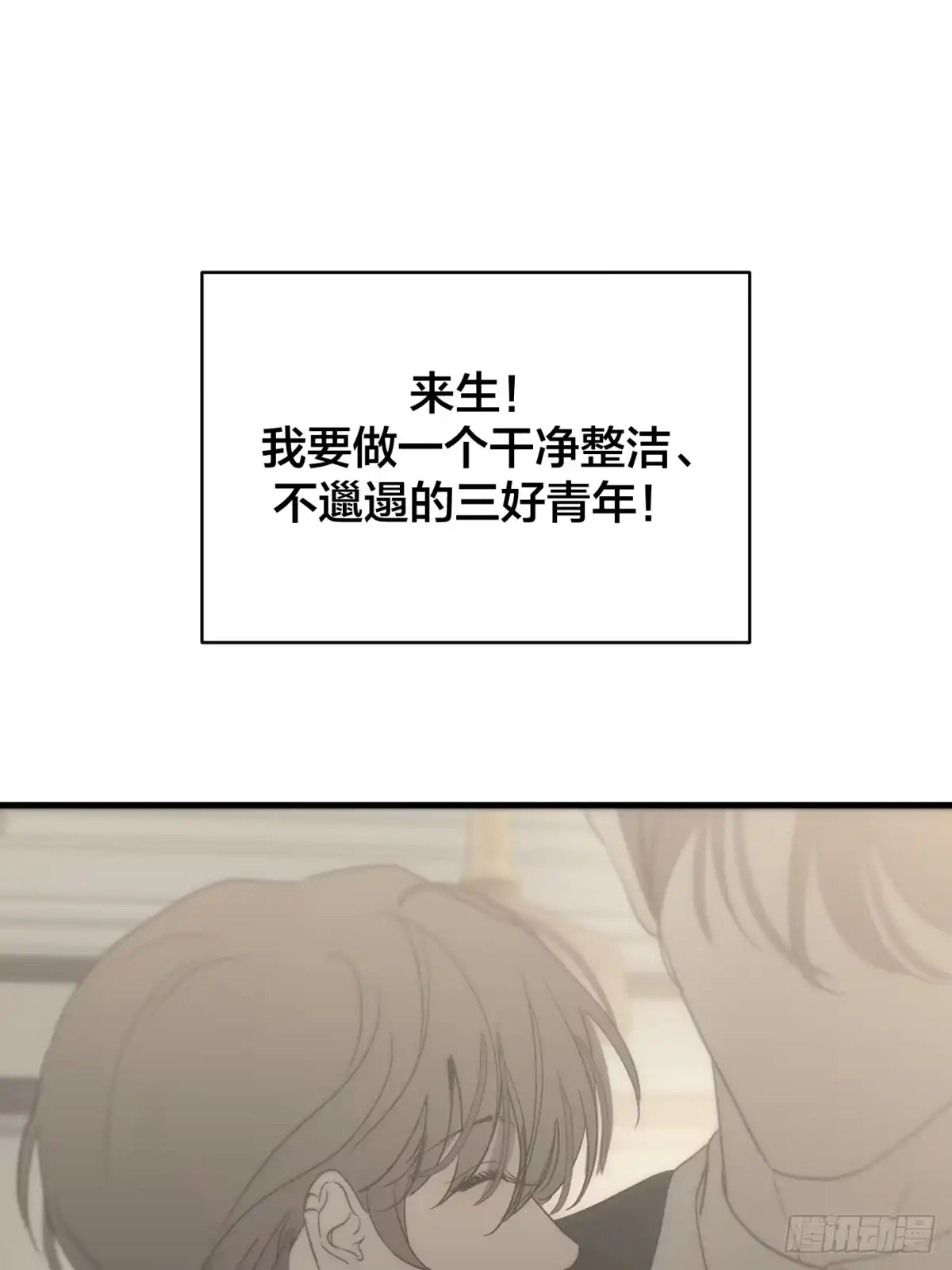 33「入住骑士之家」-诱饵-六伦,六十一分漫画工作室（第8张）