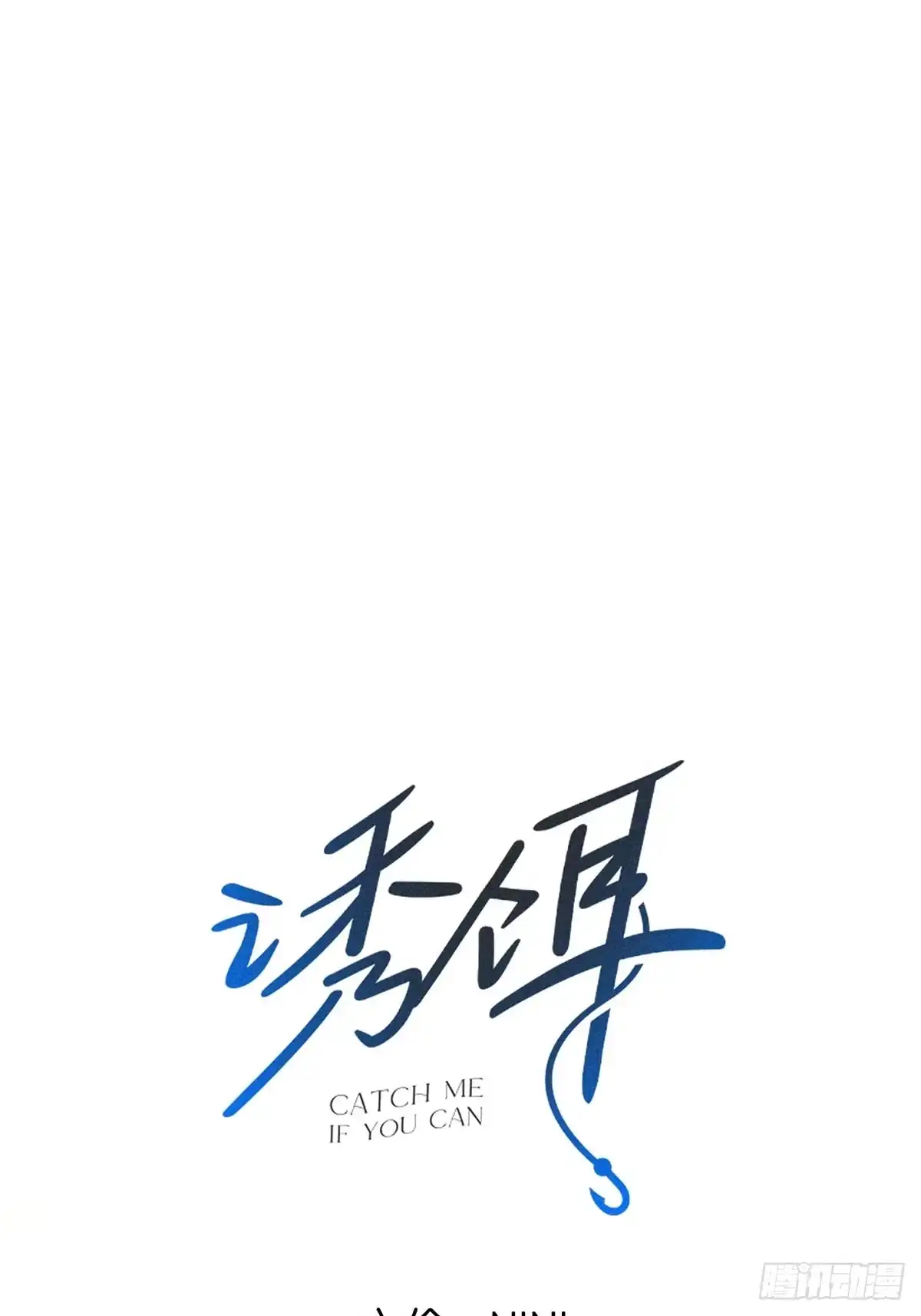 1「双重身份」-诱饵-六伦,六十一分漫画工作室（第1张）