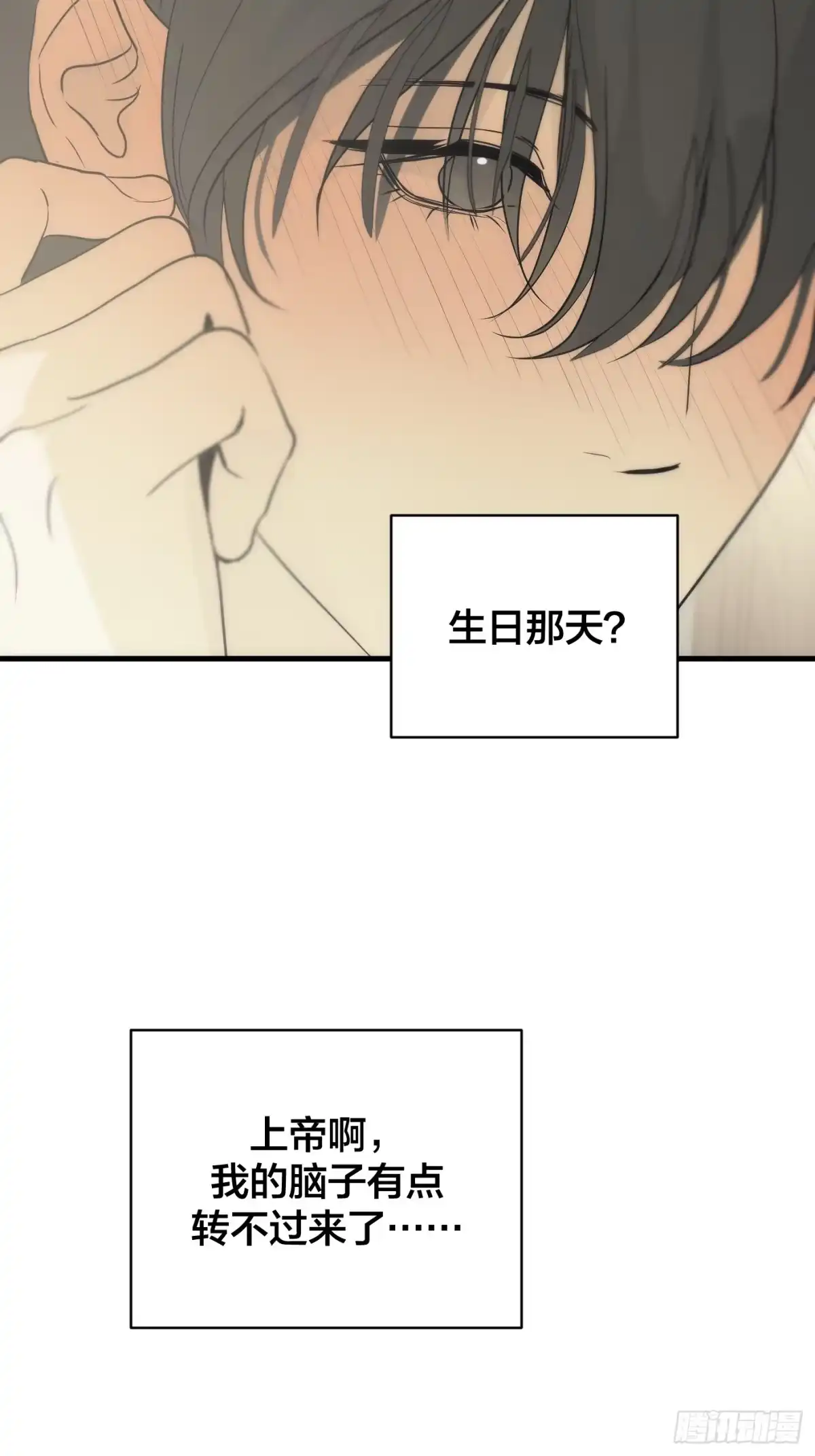 34「“安宁”」-诱饵-六伦,六十一分漫画工作室（第3张）