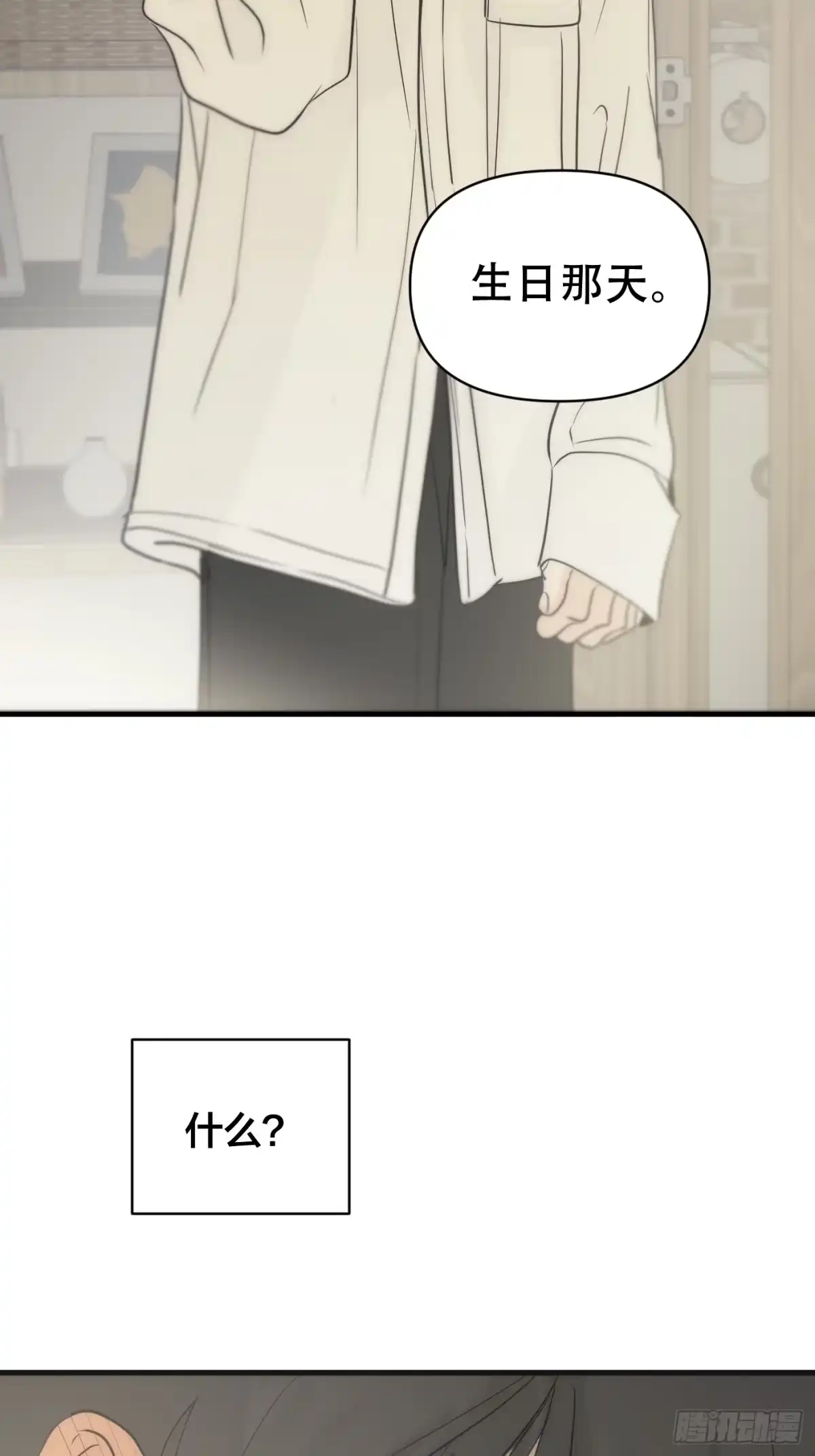 34「“安宁”」-诱饵-六伦,六十一分漫画工作室（第3张）
