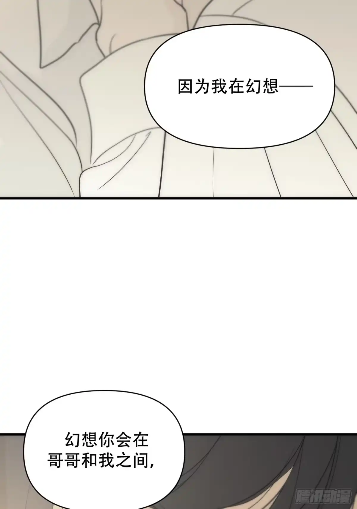 34「“安宁”」-诱饵-六伦,六十一分漫画工作室（第11张）