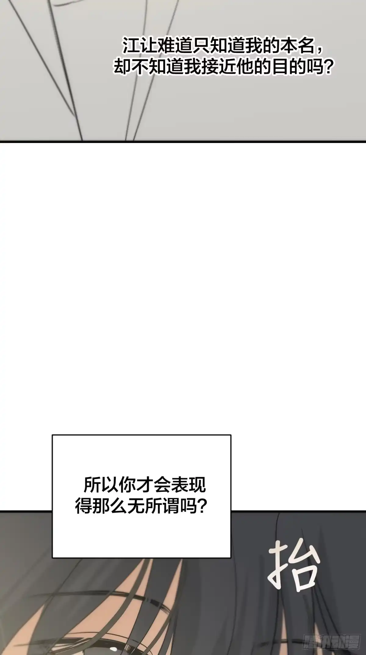 34「“安宁”」-诱饵-六伦,六十一分漫画工作室（第5张）