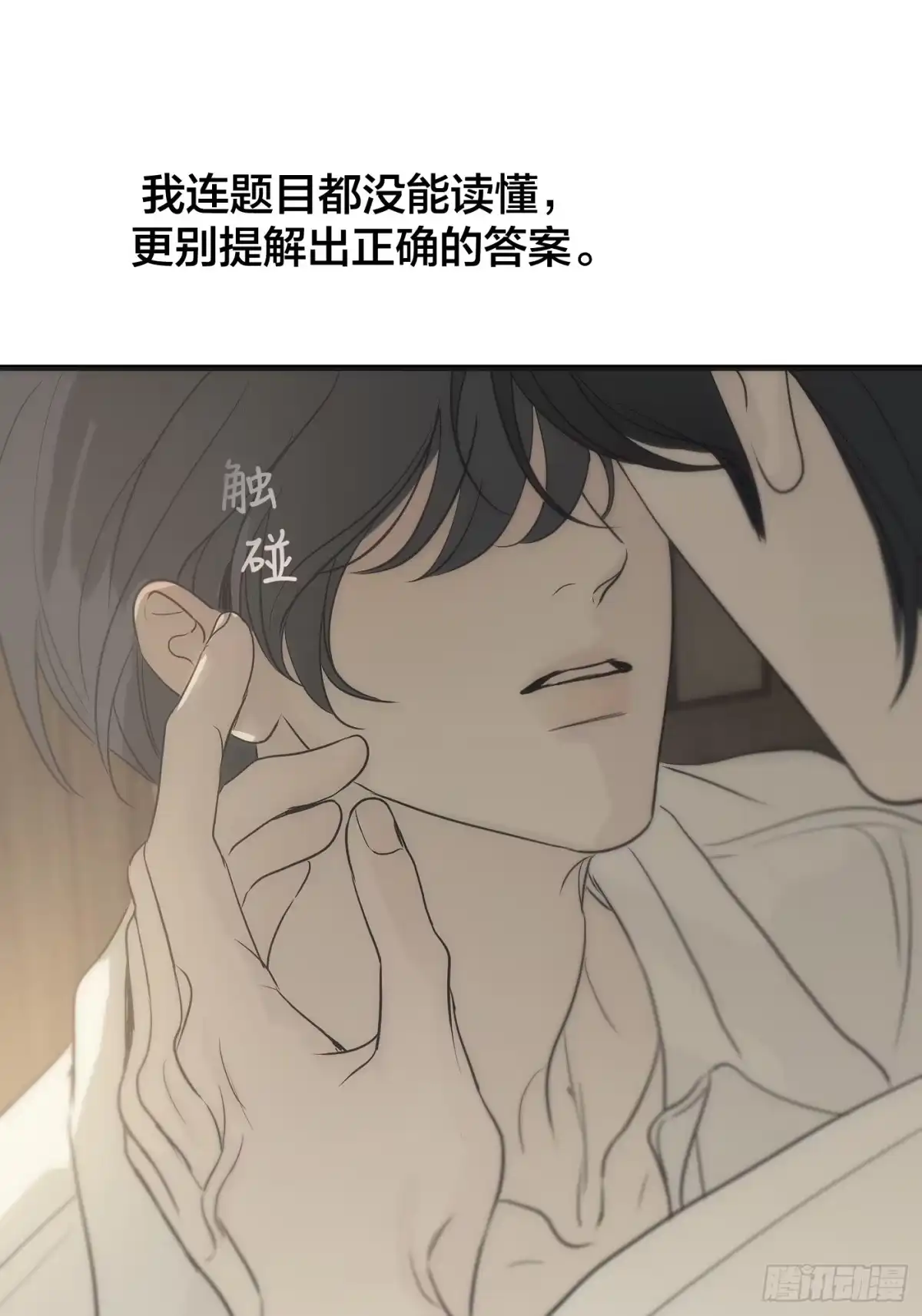 34「“安宁”」-诱饵-六伦,六十一分漫画工作室（第10张）