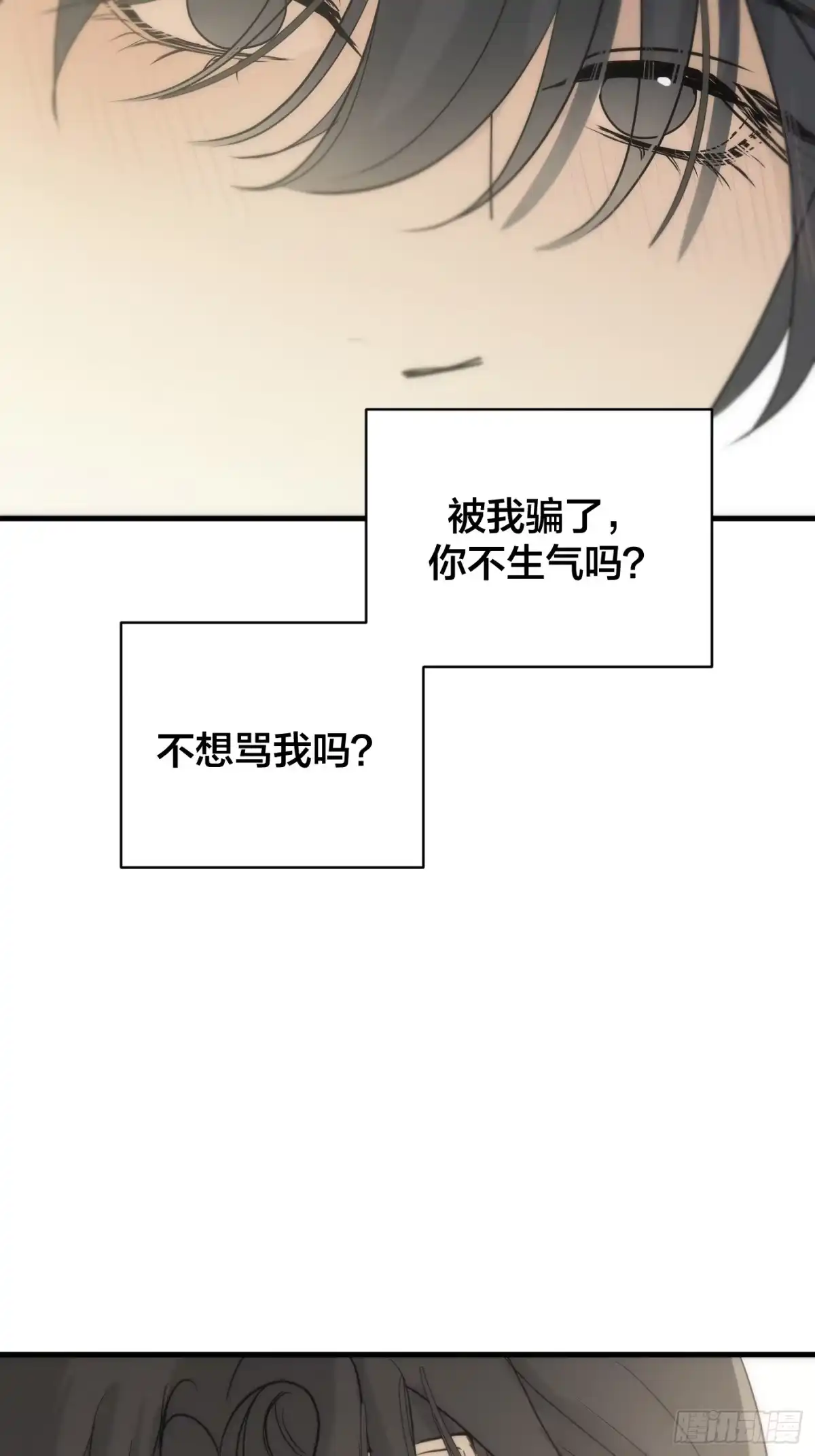 34「“安宁”」-诱饵-六伦,六十一分漫画工作室（第6张）