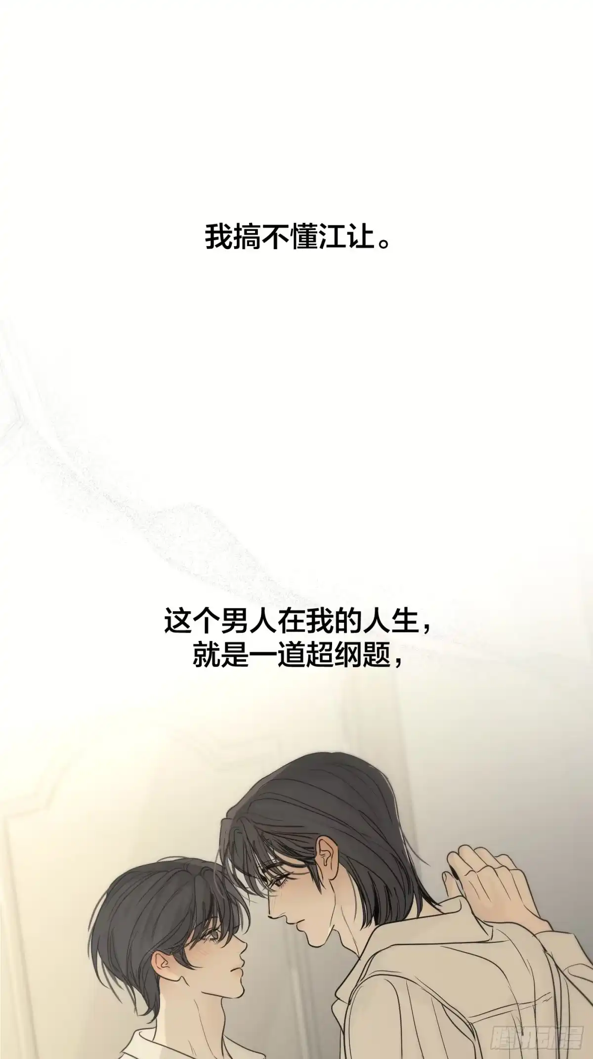 34「“安宁”」-诱饵-六伦,六十一分漫画工作室（第8张）
