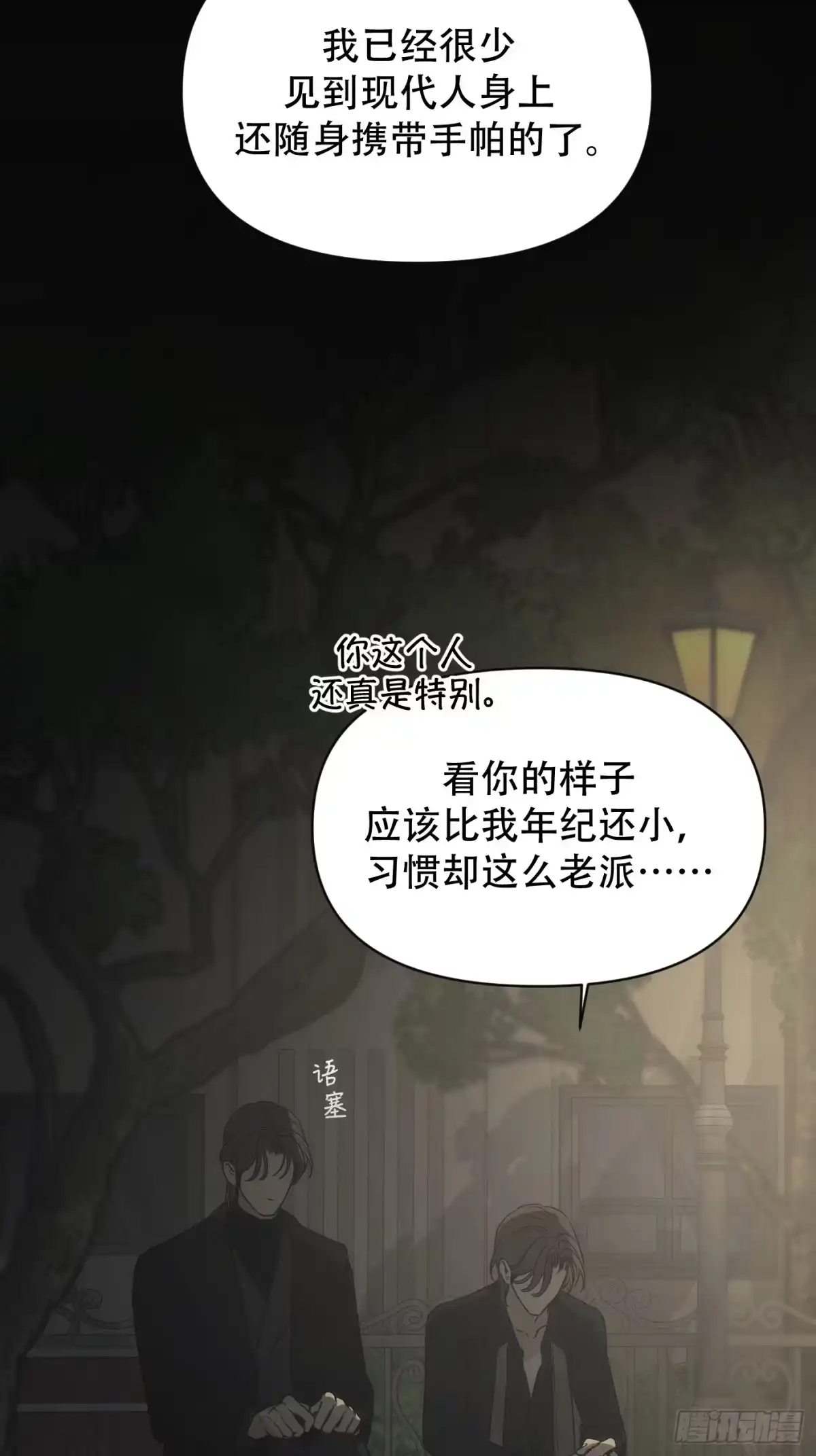 36「多管闲事的善心人」-诱饵-六伦,六十一分漫画工作室（第2张）