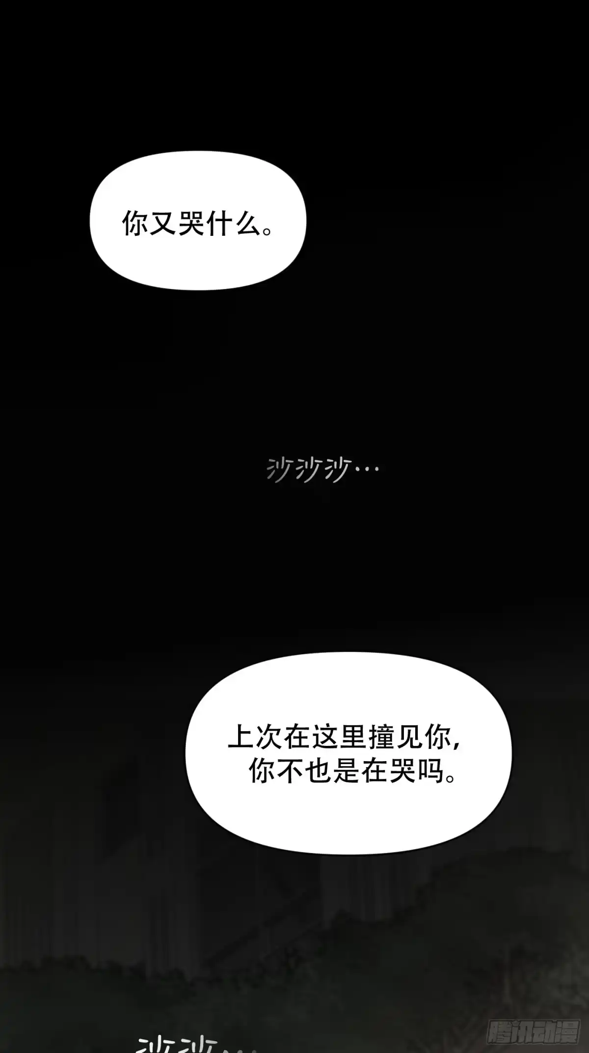 36「多管闲事的善心人」-诱饵-六伦,六十一分漫画工作室（第26张）